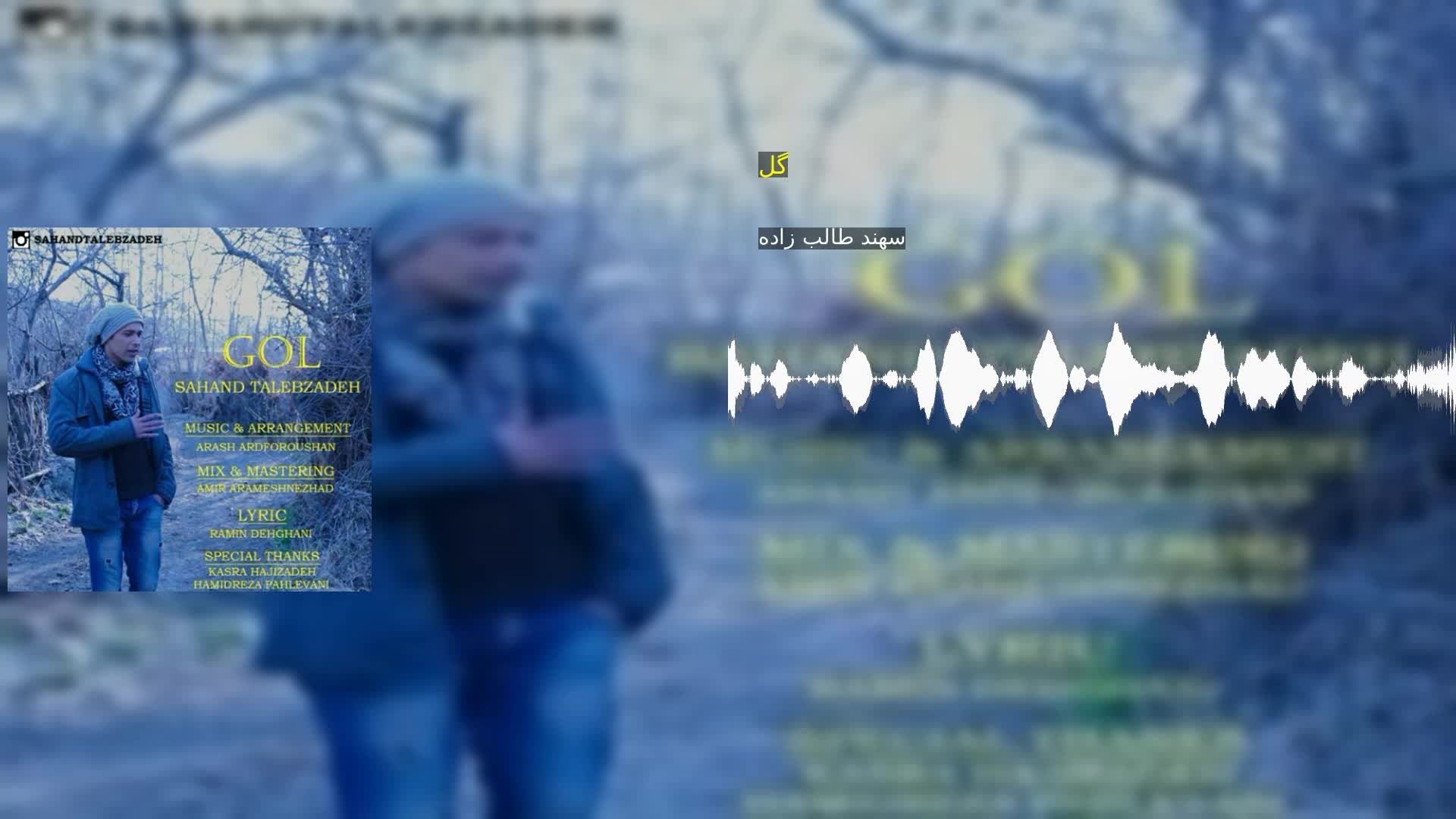 دانلود گل سهند طالب زاده