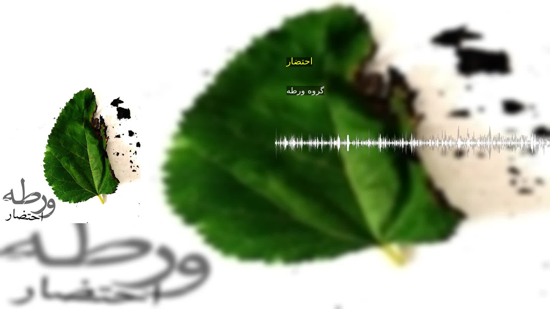 دانلود احتضار گروه ورطه