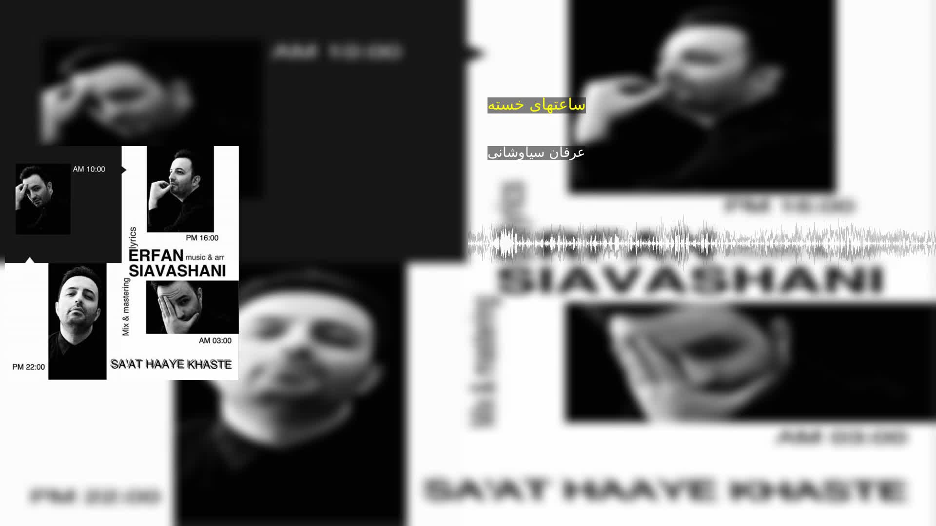 دانلود ساعتهای خسته عرفان سیاوشانی