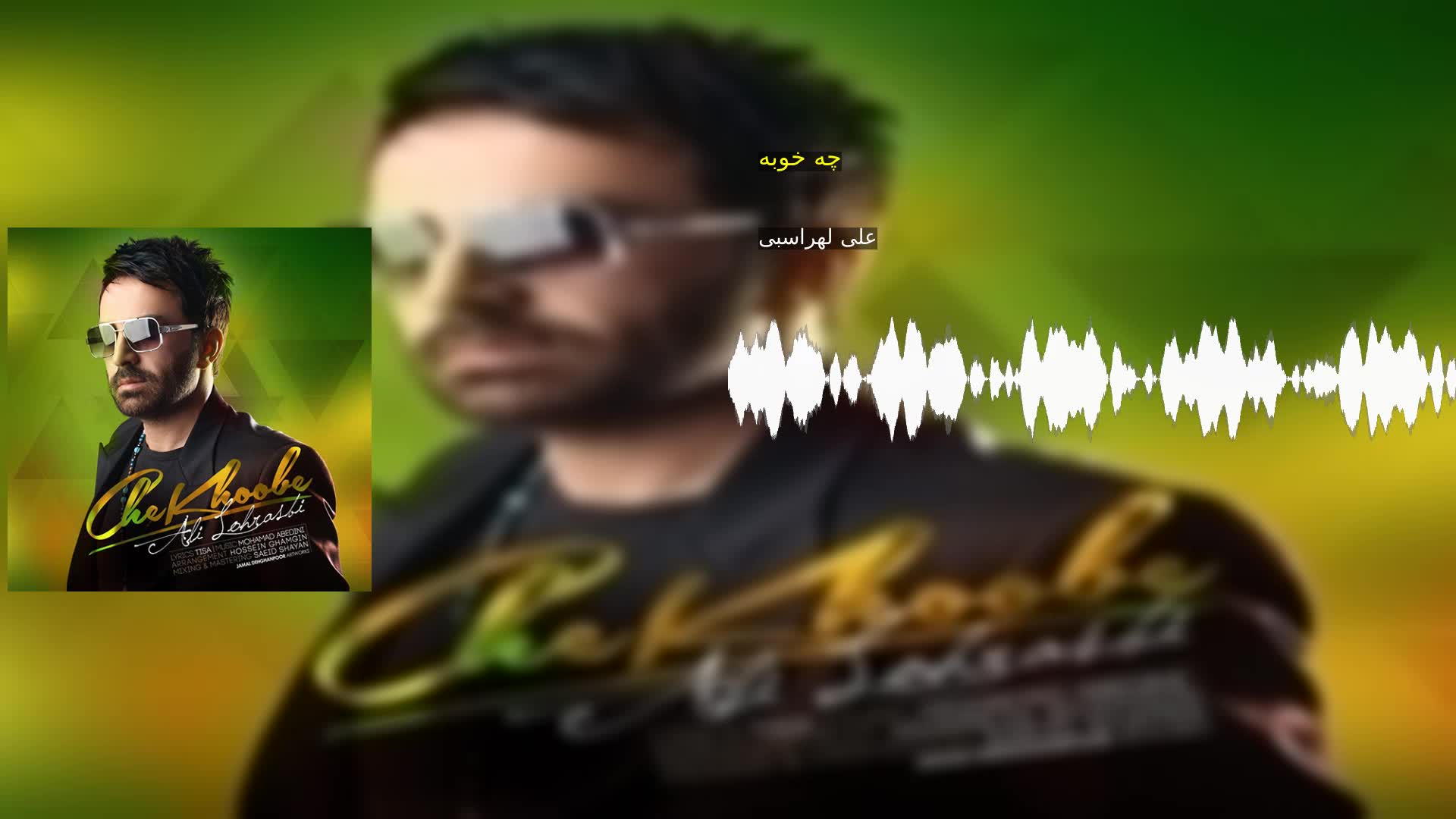 دانلود چه خوبه علی لهراسبی