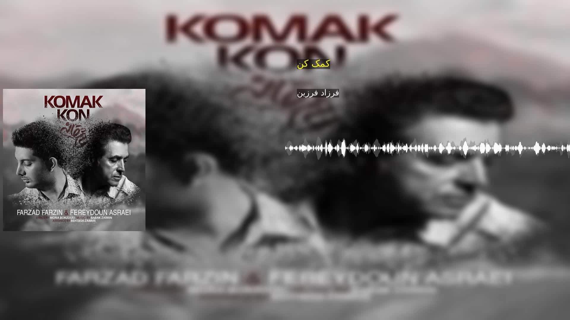 دانلود کمک کن فرزاد فرزین