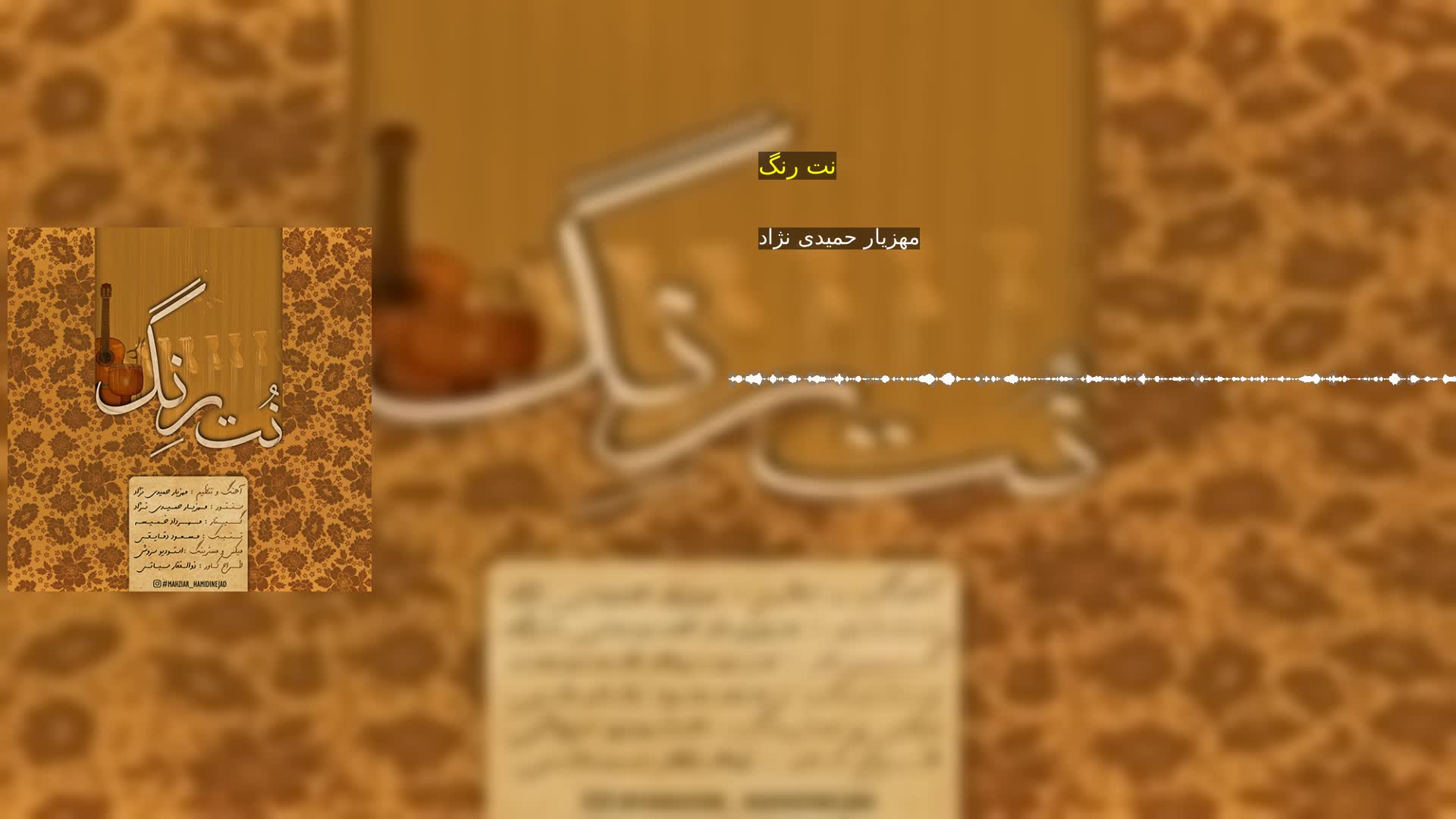 دانلود نت رنگ مهزیار حمیدی نژاد