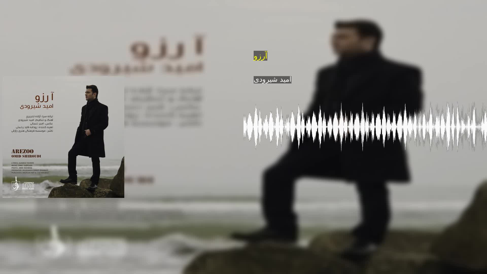 دانلود آرزو امید شیرودی