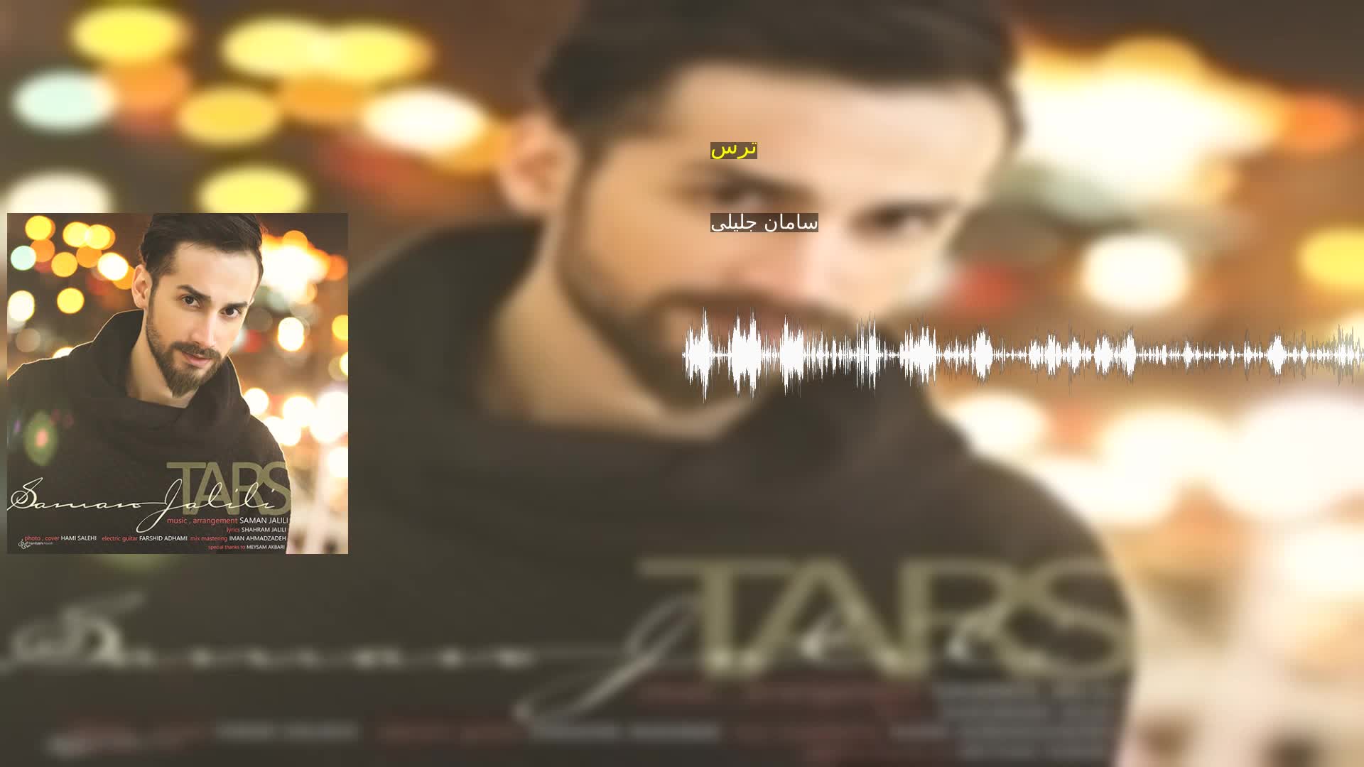 دانلود ترس سامان جلیلی