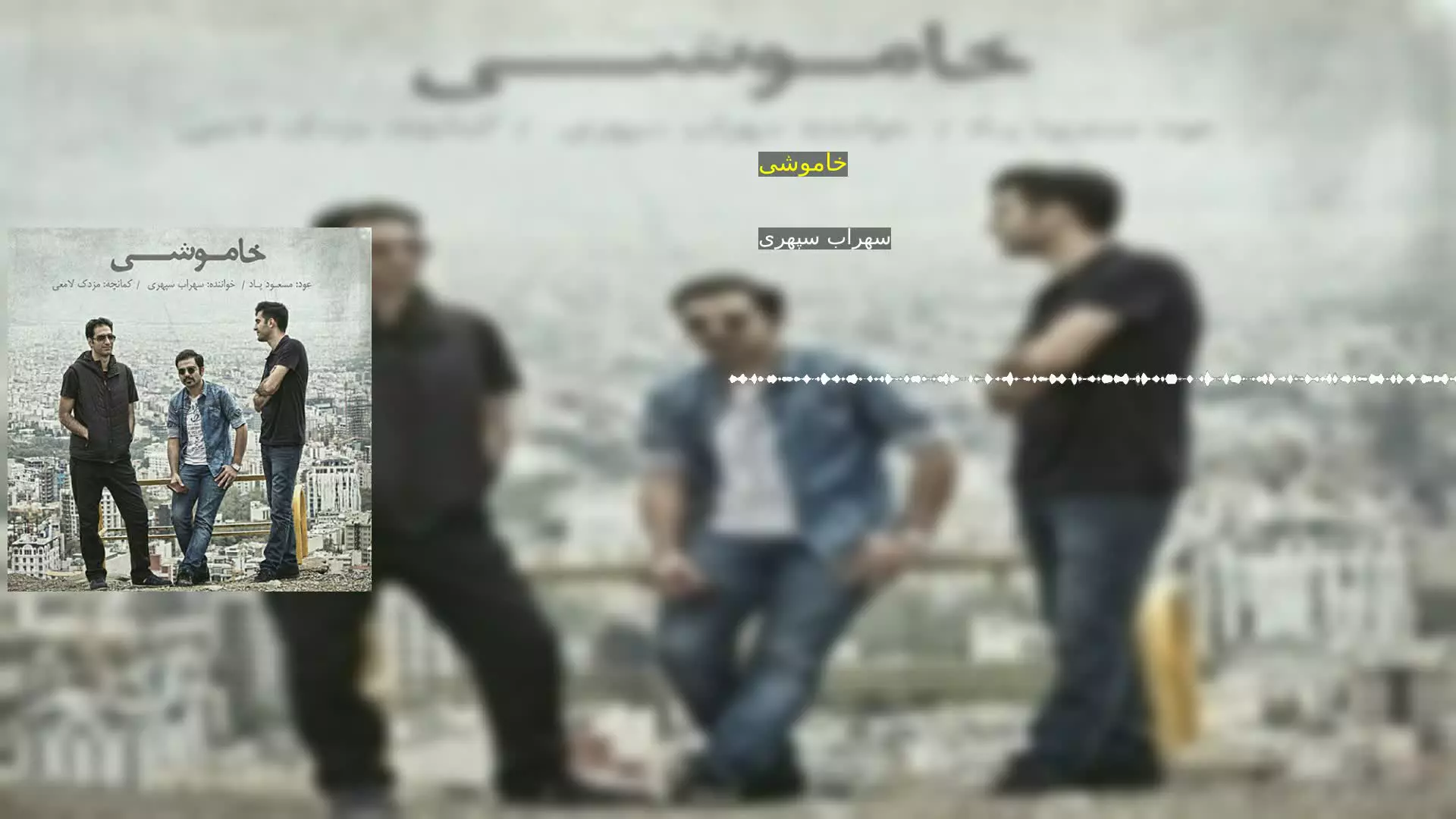 خاموشی سهراب سپهری
