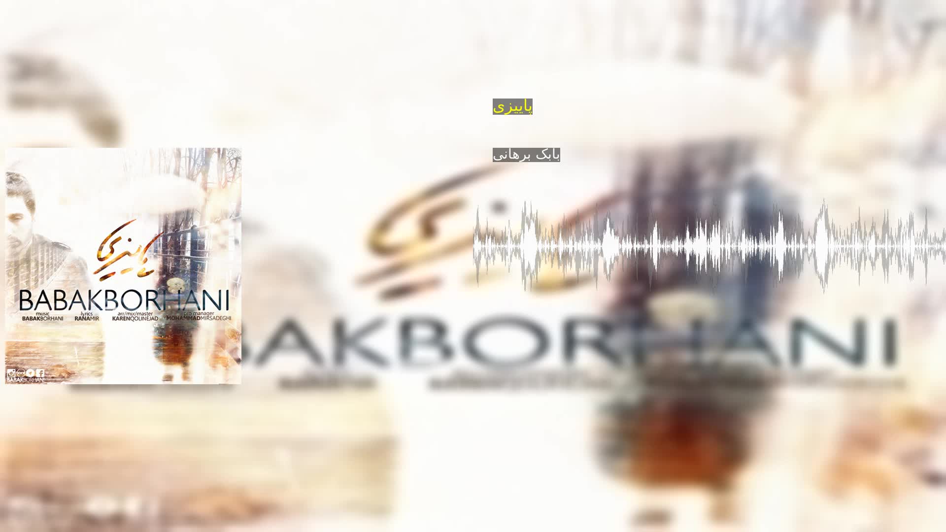 دانلود پاییزی بابک برهانی