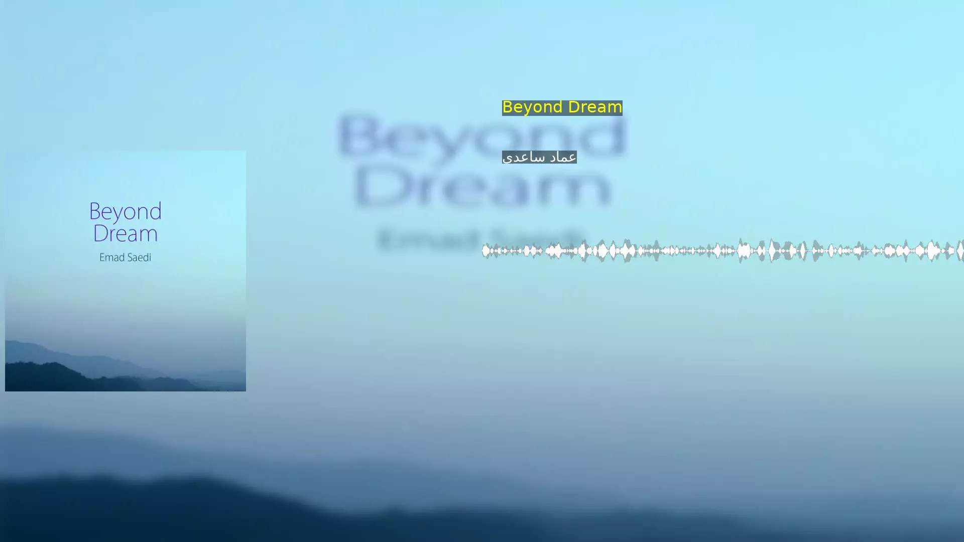 Beyond Dream عماد ساعدی