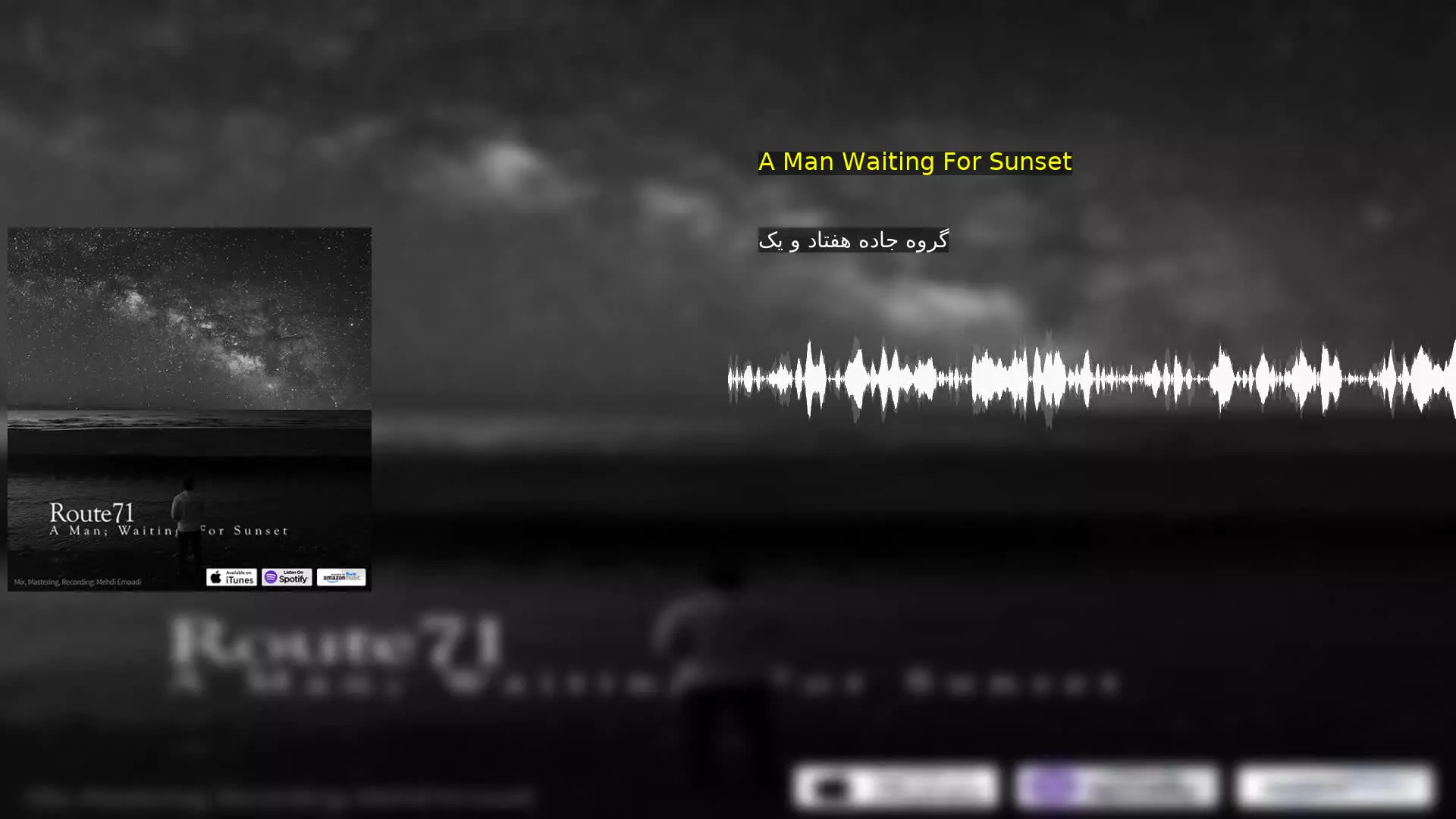 A Man Waiting For Sunset گروه جاده هفتاد و یک