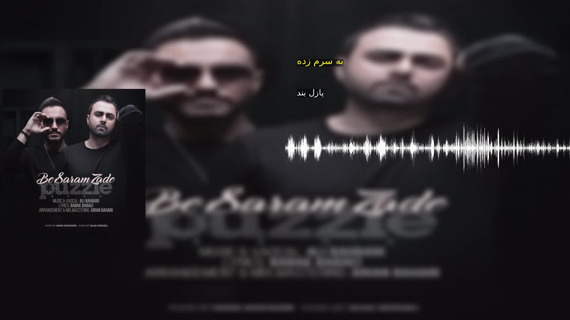 دانلود به سرم زده پازل بند