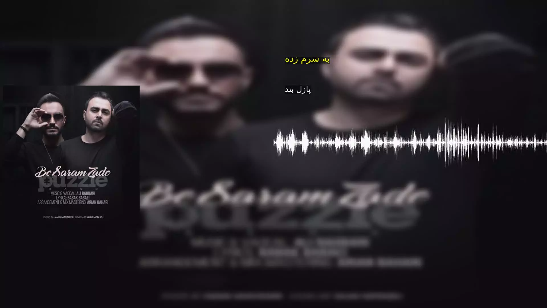 به سرم زده پازل بند