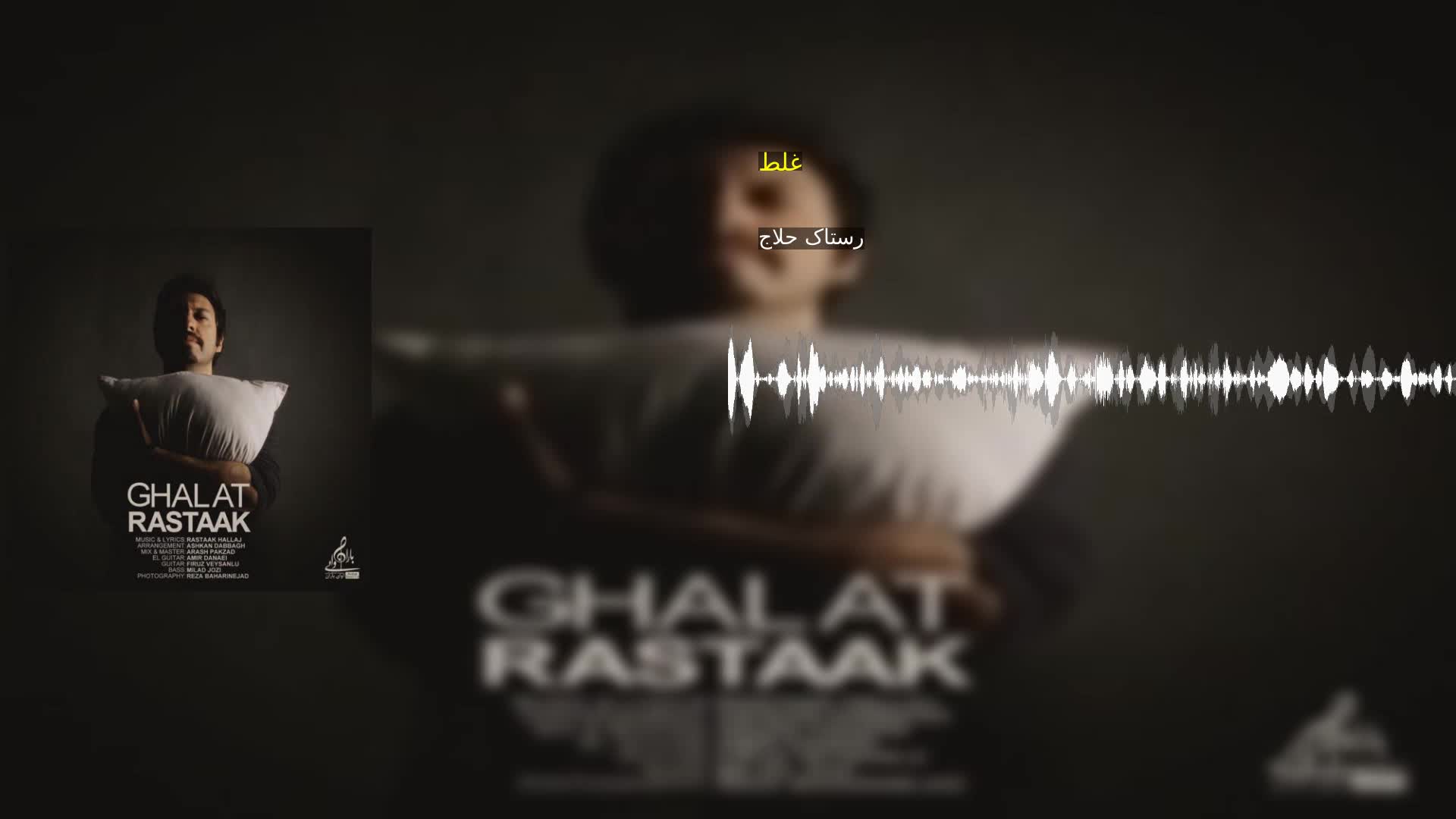 دانلود غلط رستاک حلاج