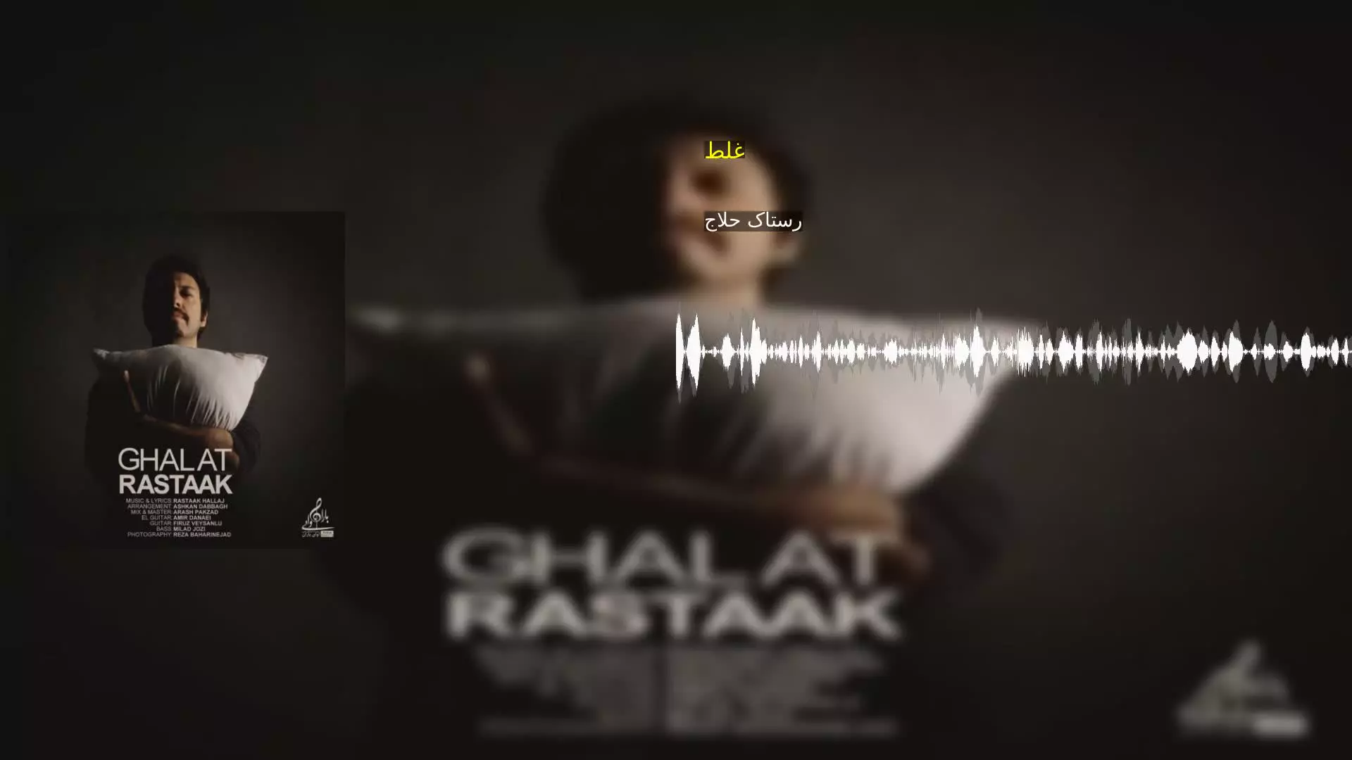 غلط رستاک حلاج