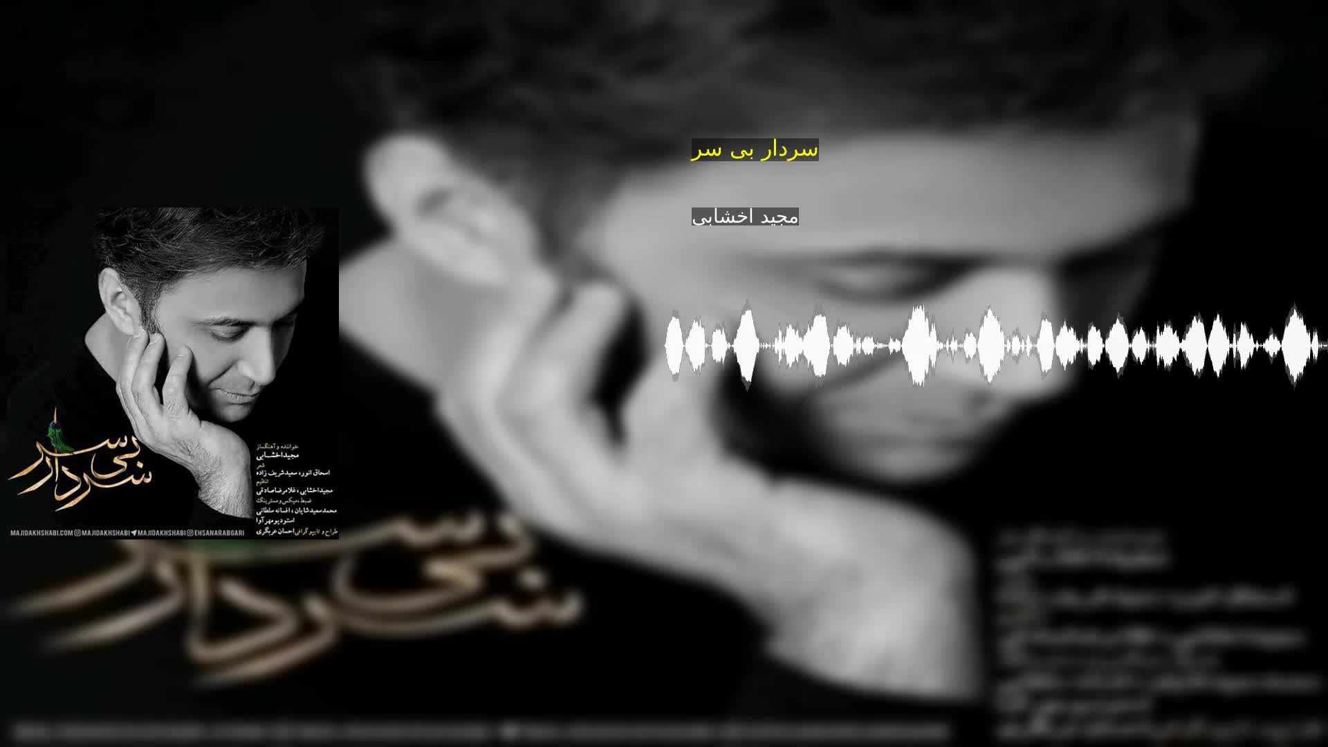 دانلود سردار بی سر مجید اخشابی