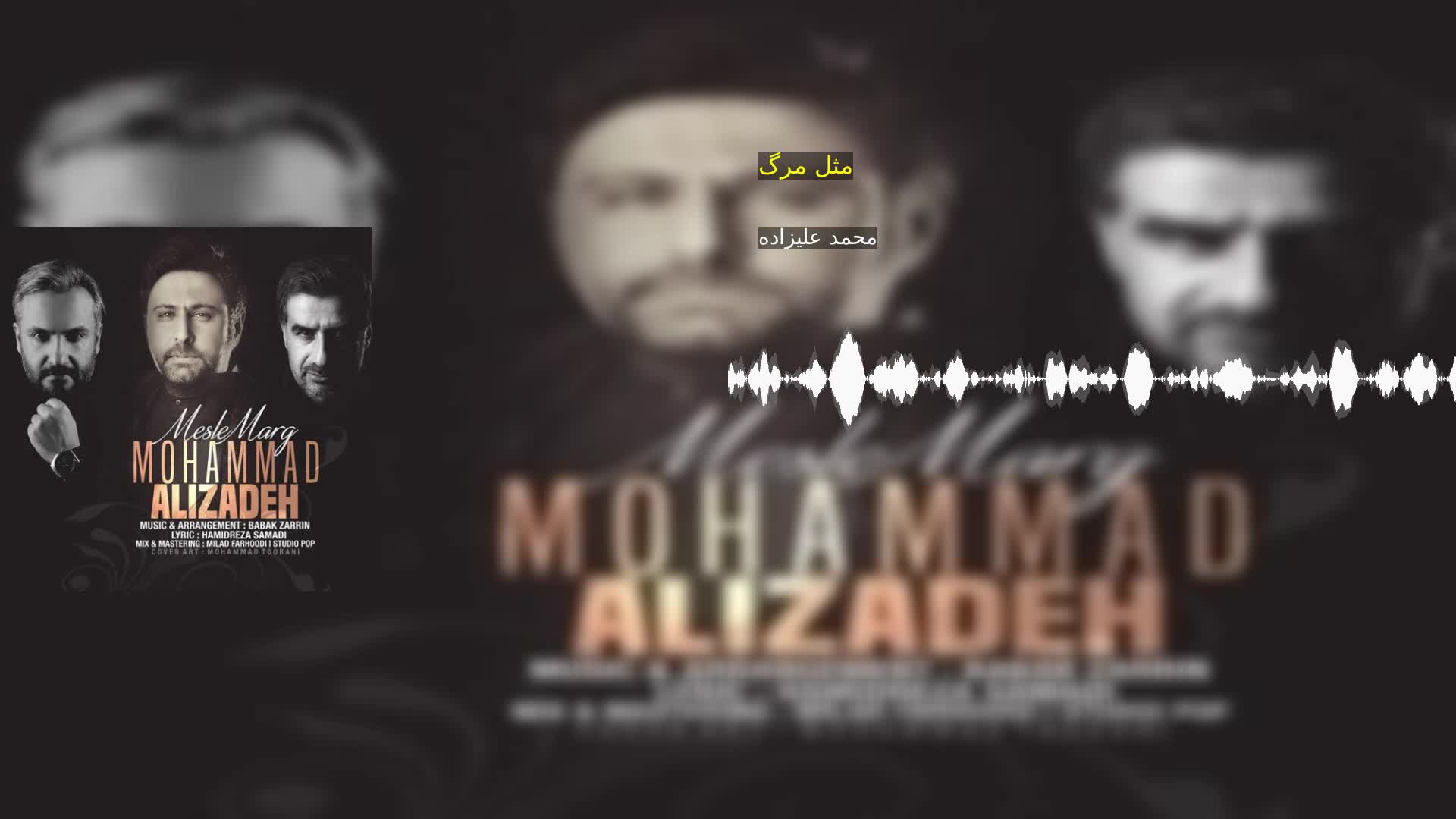 دانلود مثل مرگ محمد علیزاده