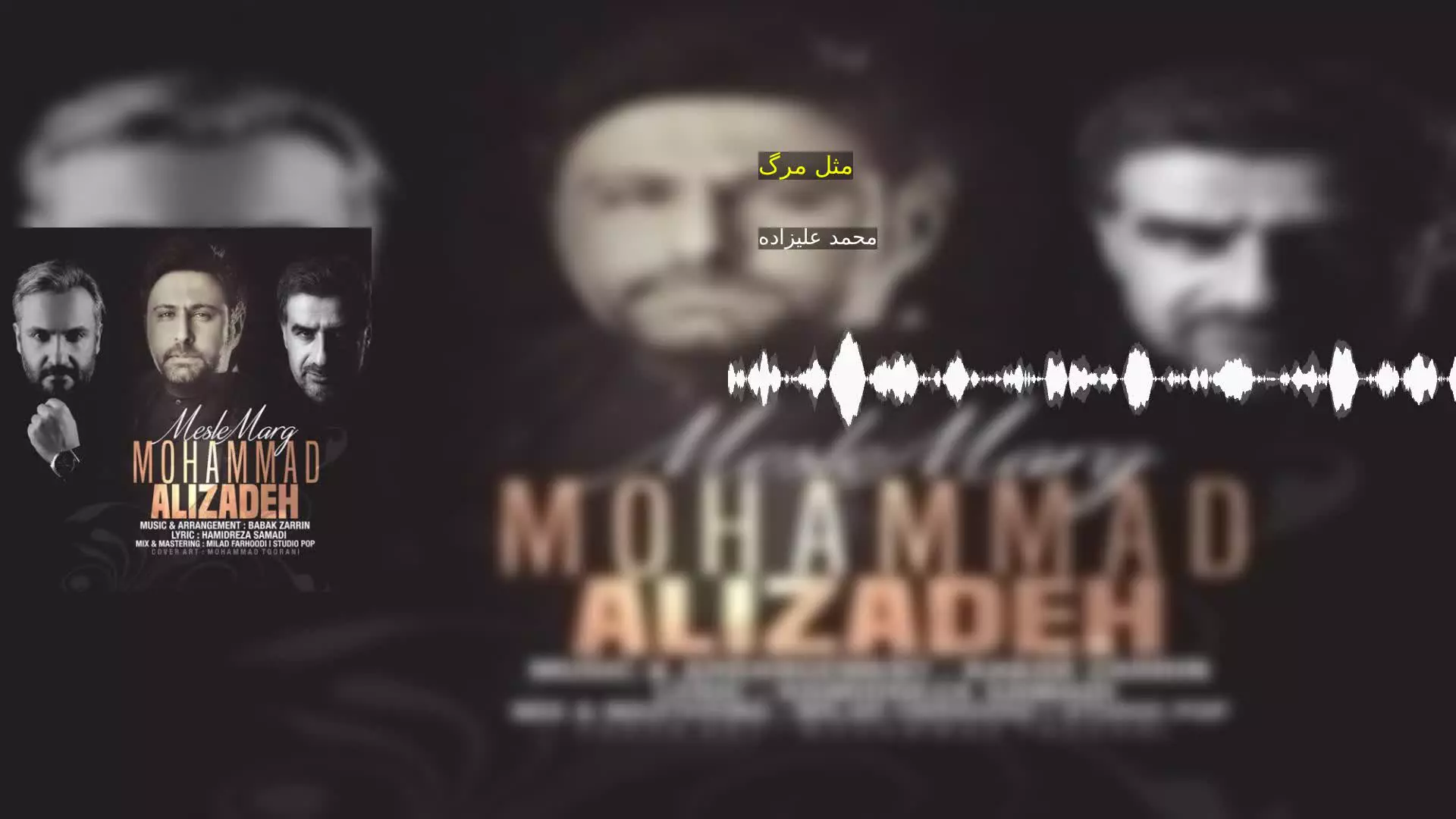 مثل مرگ محمد علیزاده