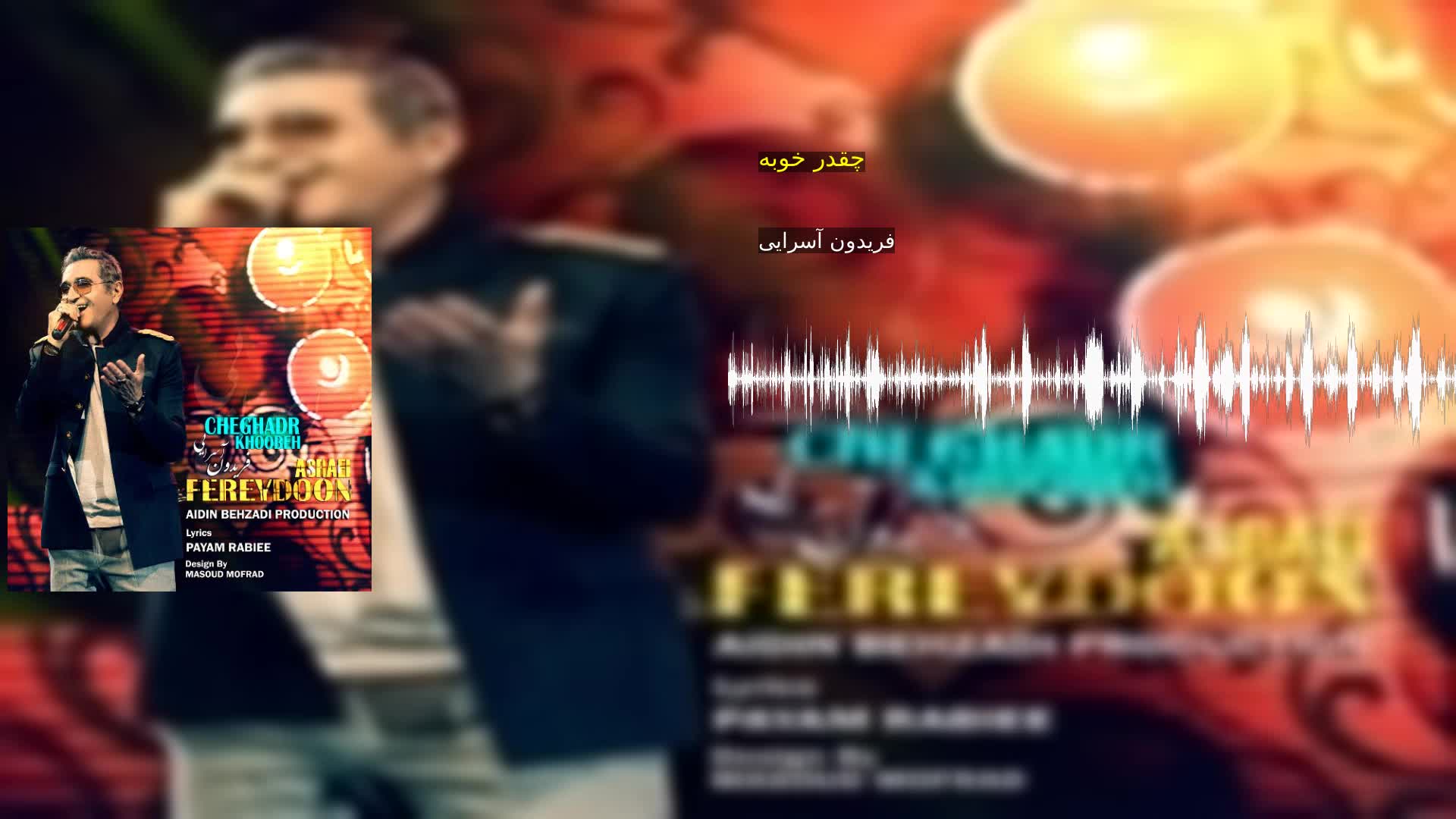 دانلود چقدر خوبه فریدون آسرایی
