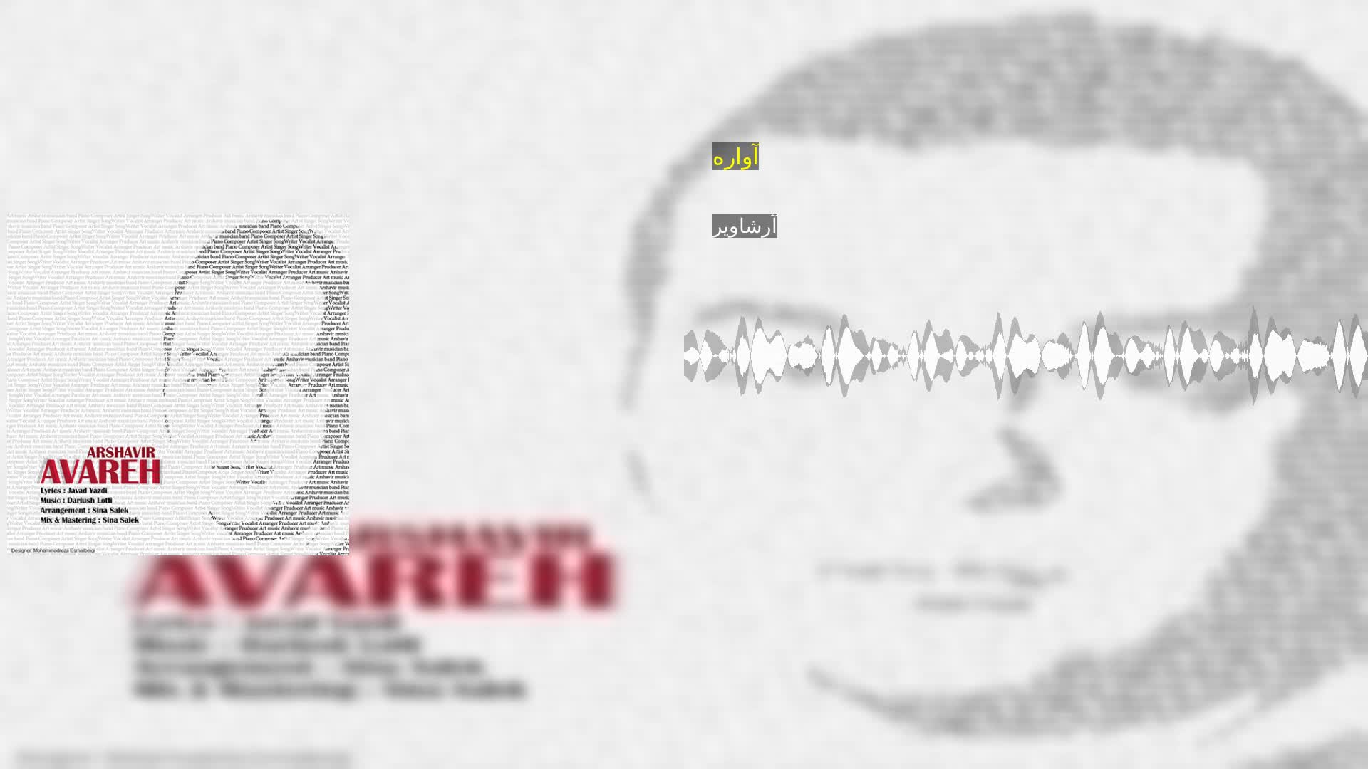 دانلود آواره آرشاویر