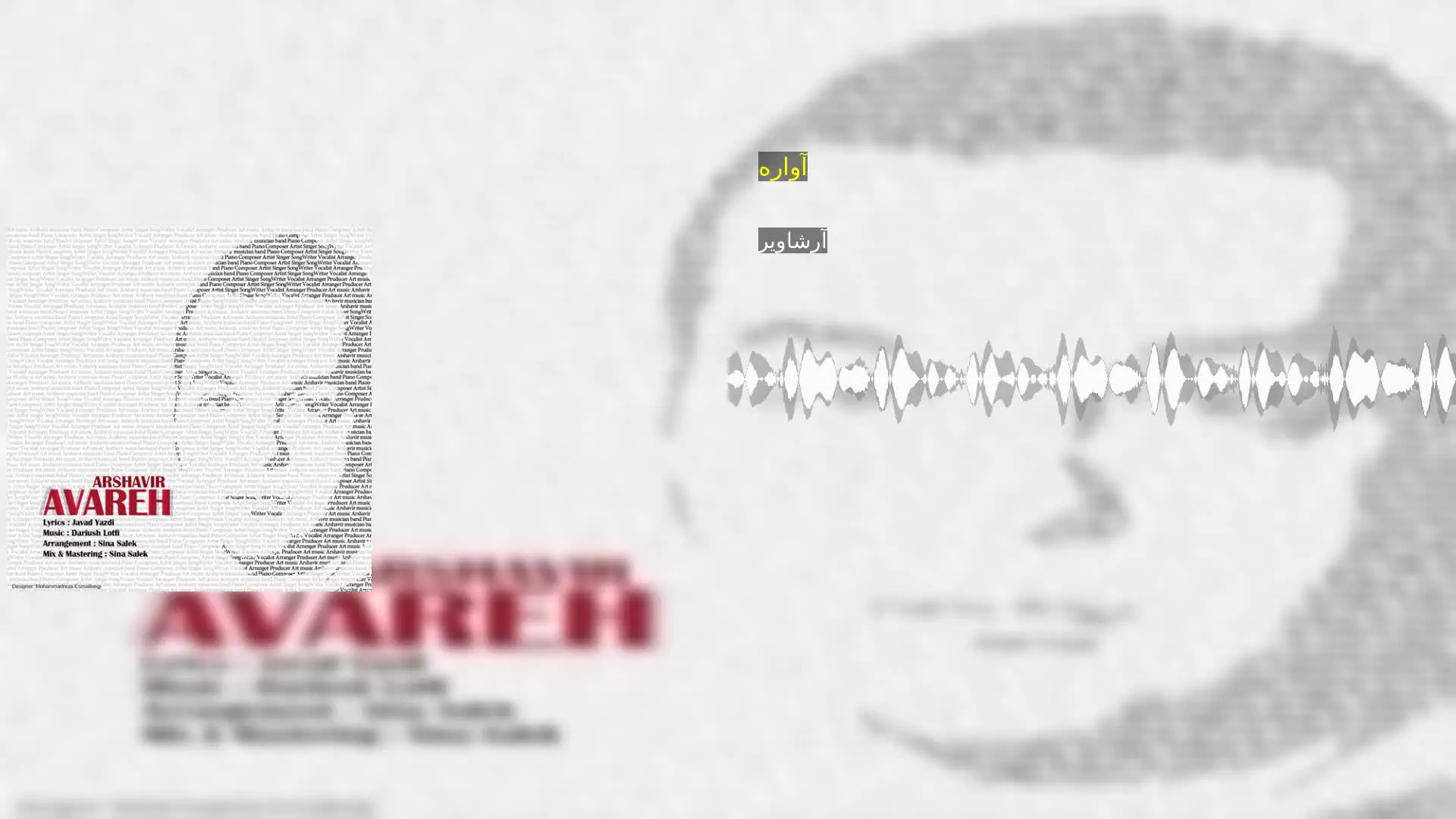 آواره آرشاویر