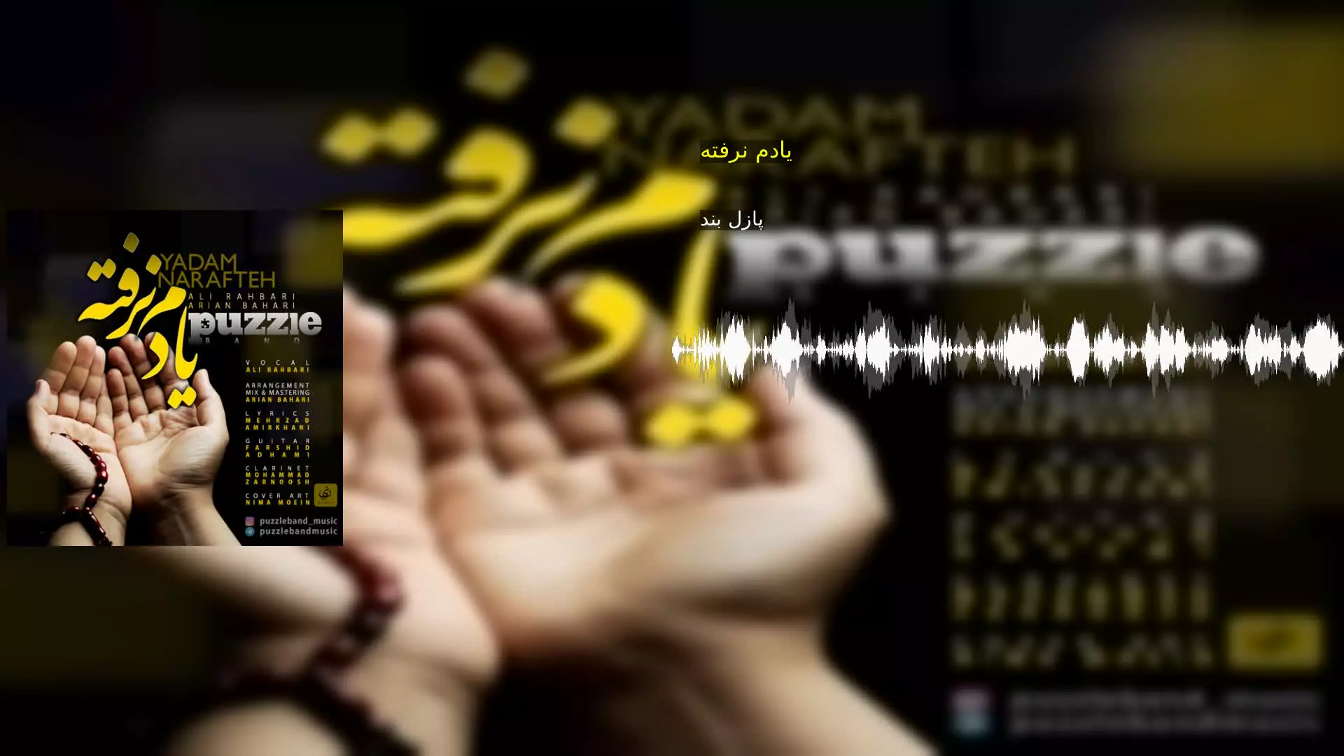 یادم نرفته پازل بند
