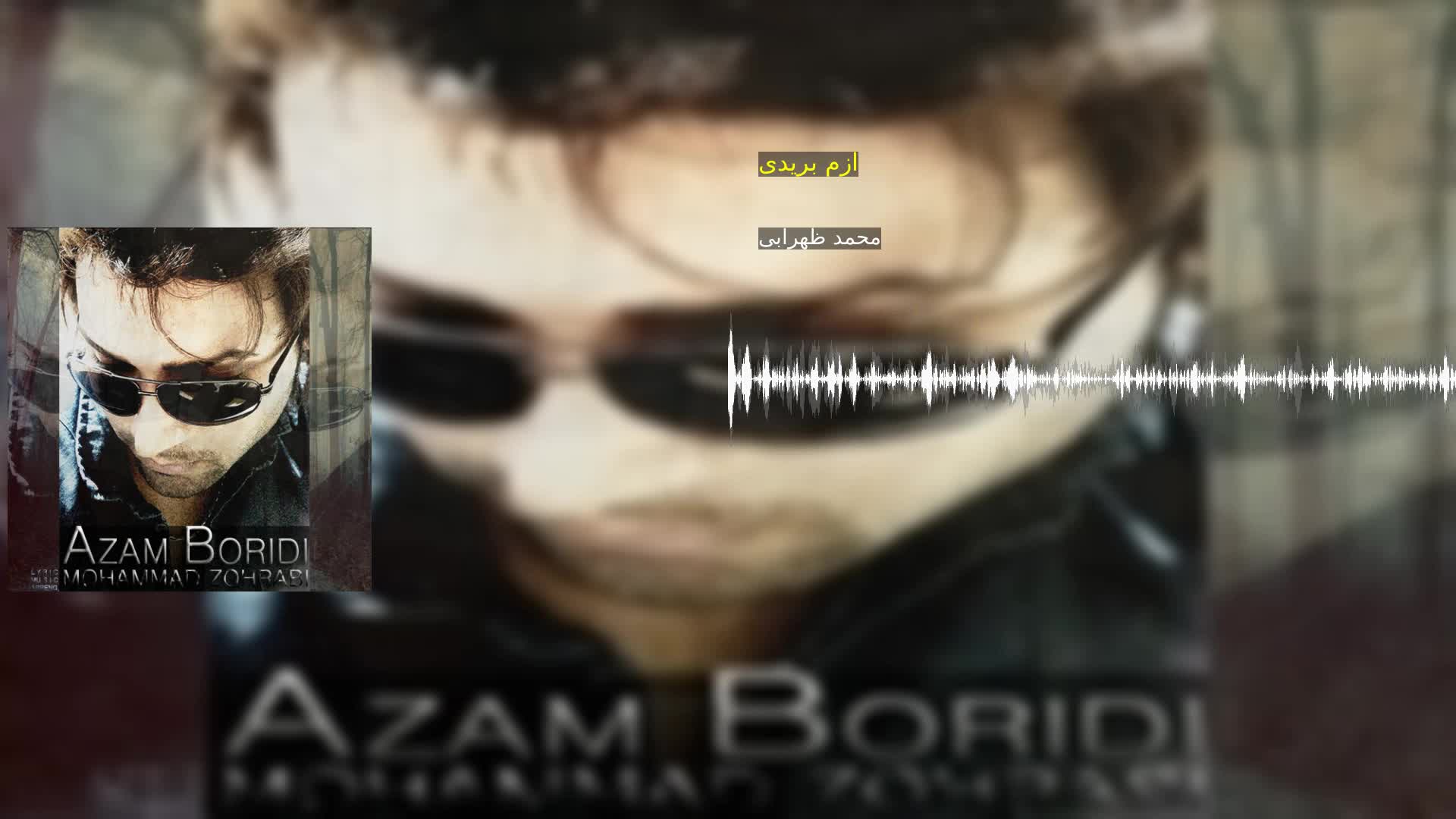 دانلود ازم بریدی محمد ظهرابی