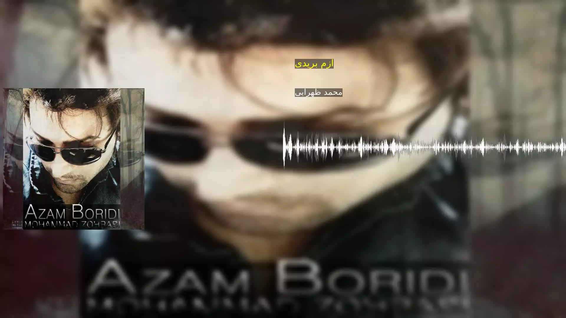 ازم بریدی محمد ظهرابی