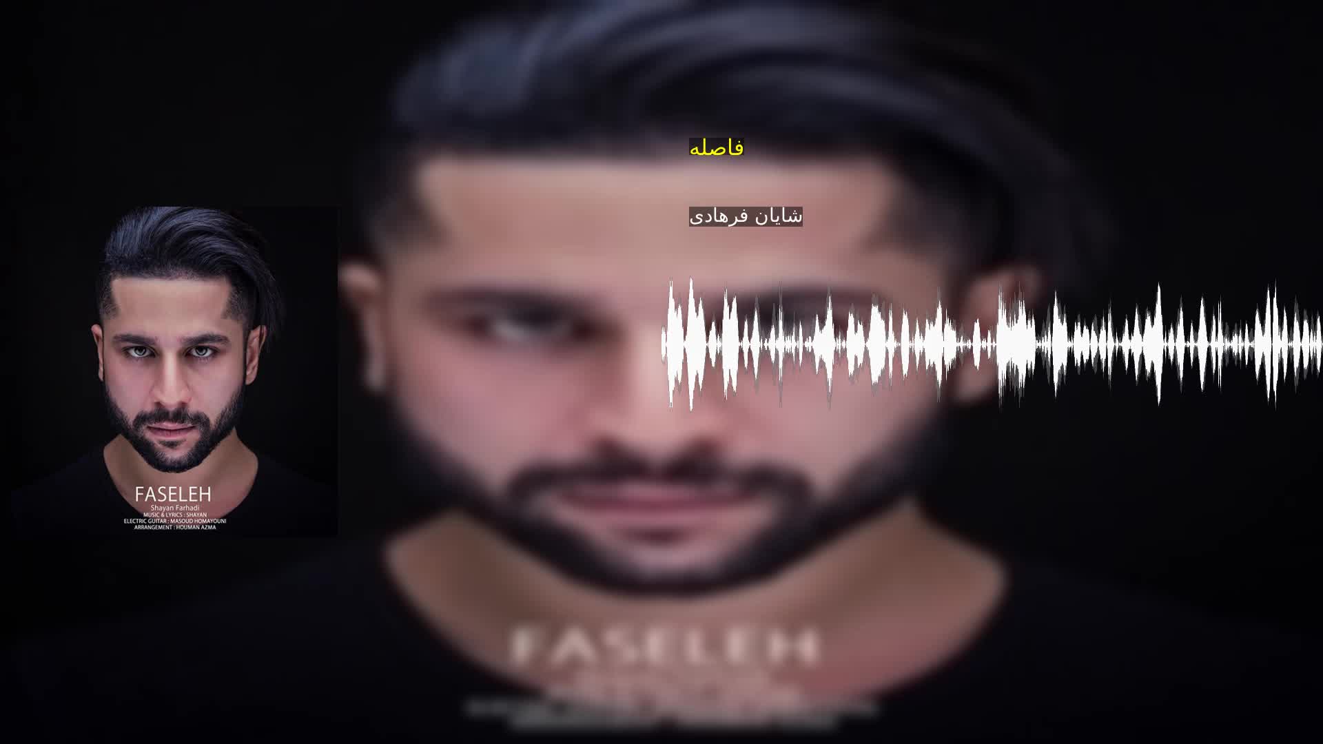 دانلود فاصله شایان فرهادی