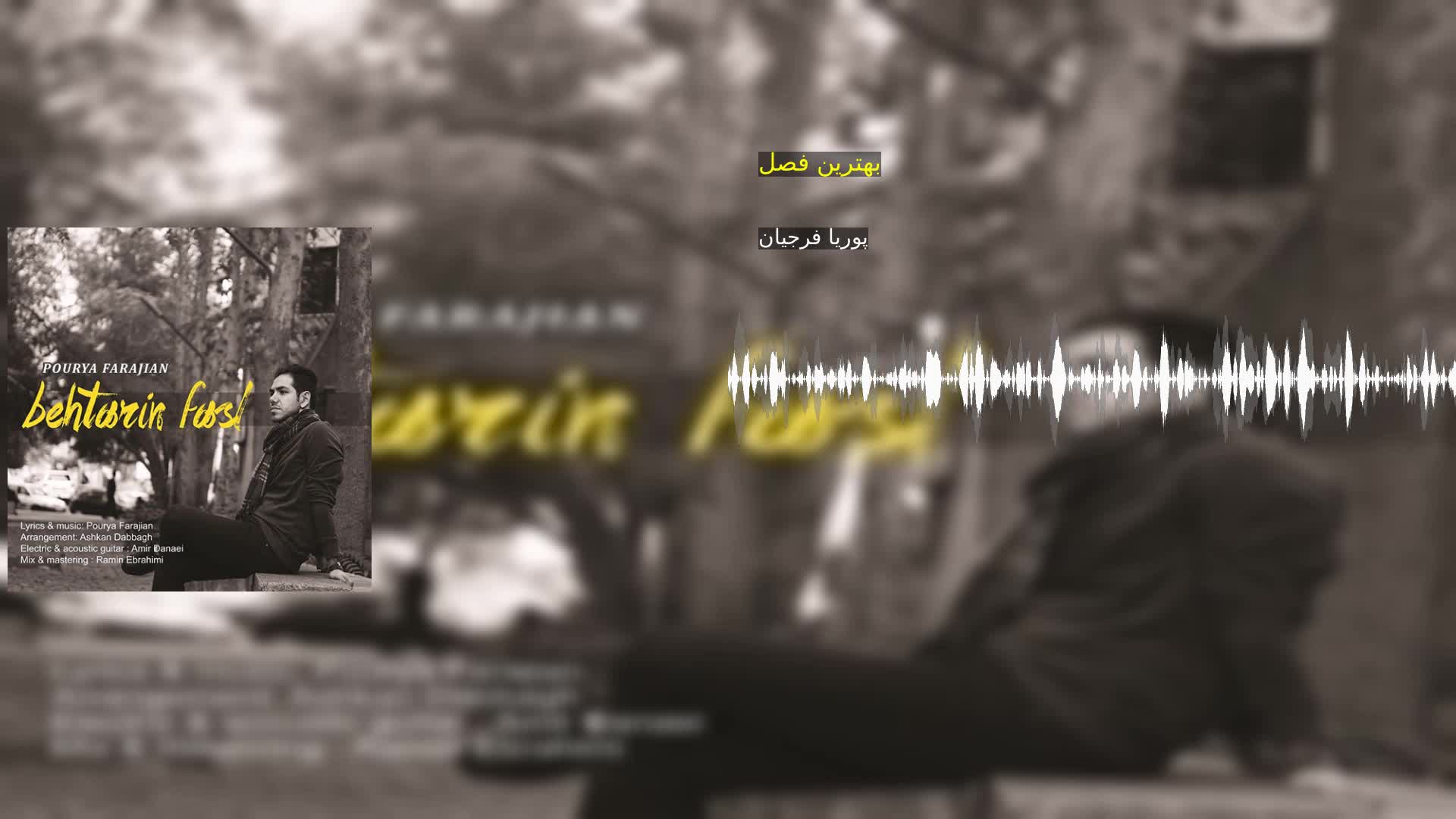 دانلود بهترین فصل پوریا فرجیان
