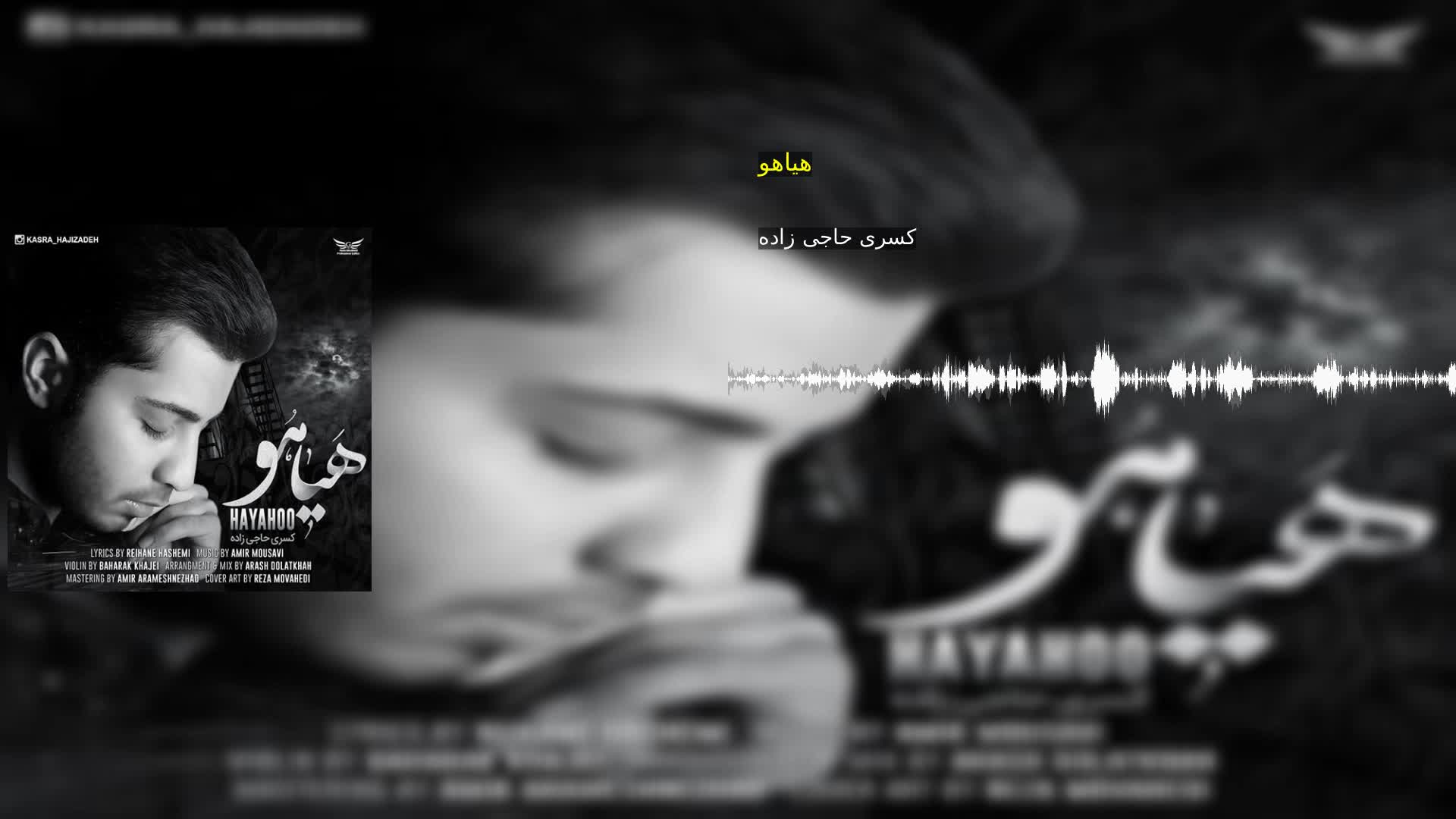 دانلود هیاهو کسری حاجی زاده