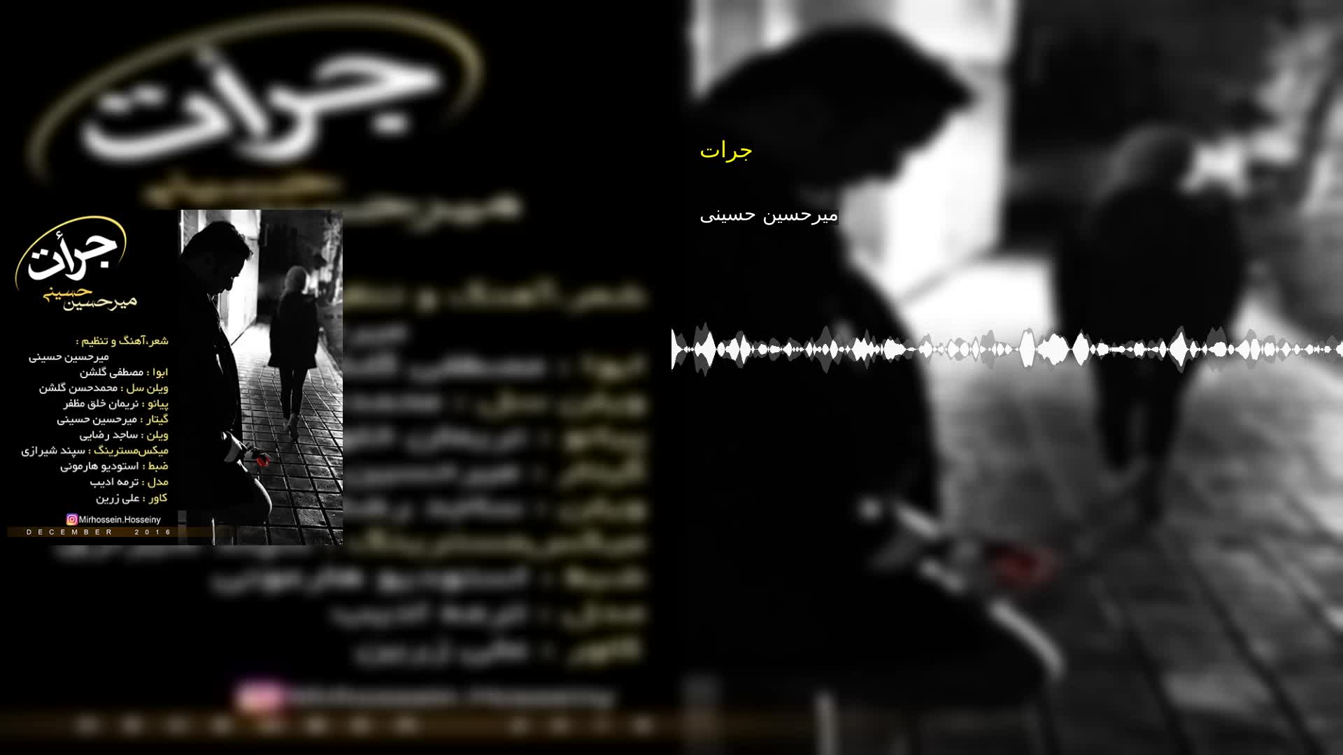 دانلود جرات میرحسین حسینی