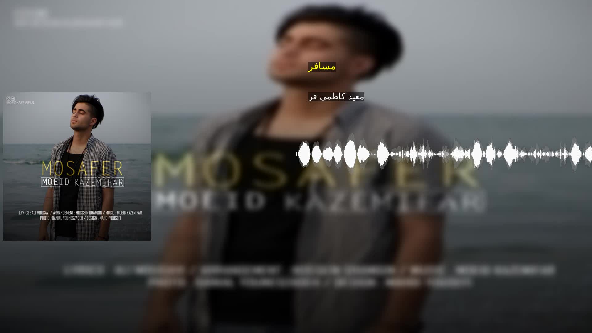 دانلود مسافر معید کاظمی فر