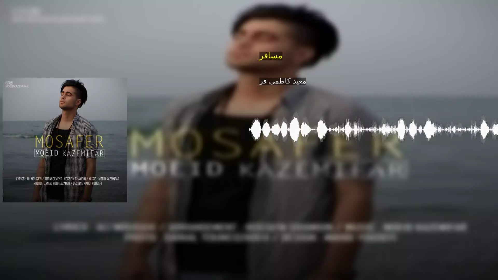 مسافر معید کاظمی فر