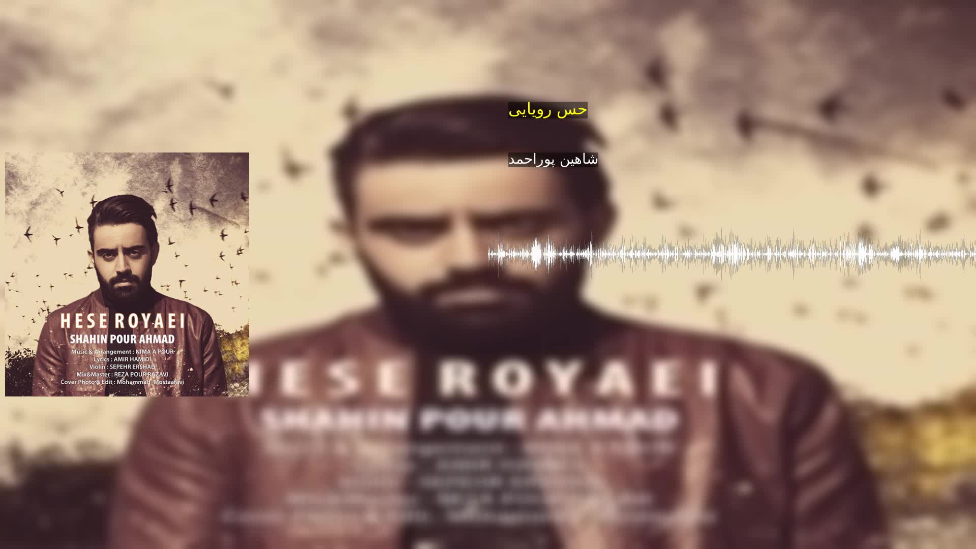 دانلود حس رویایی شاهین پوراحمد