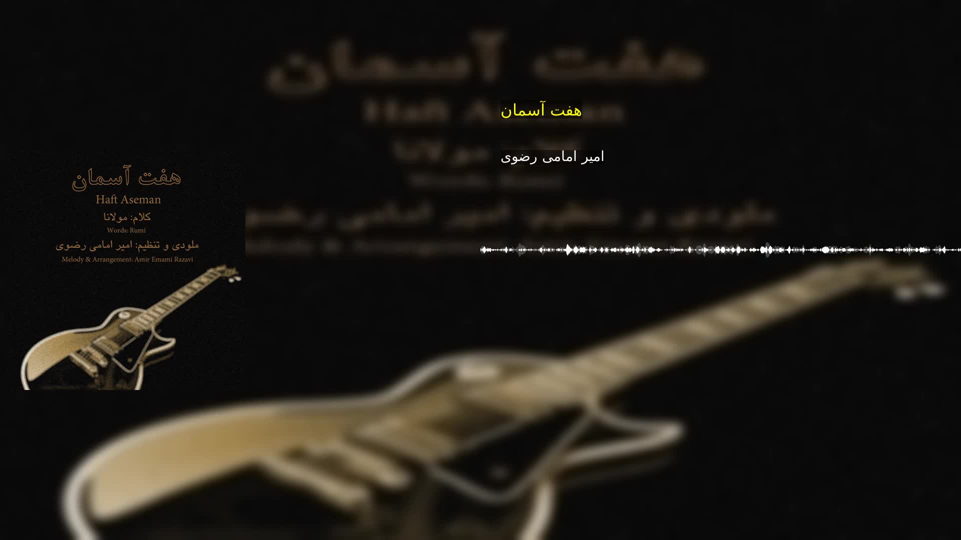 دانلود هفت آسمان امیر امامی رضوی