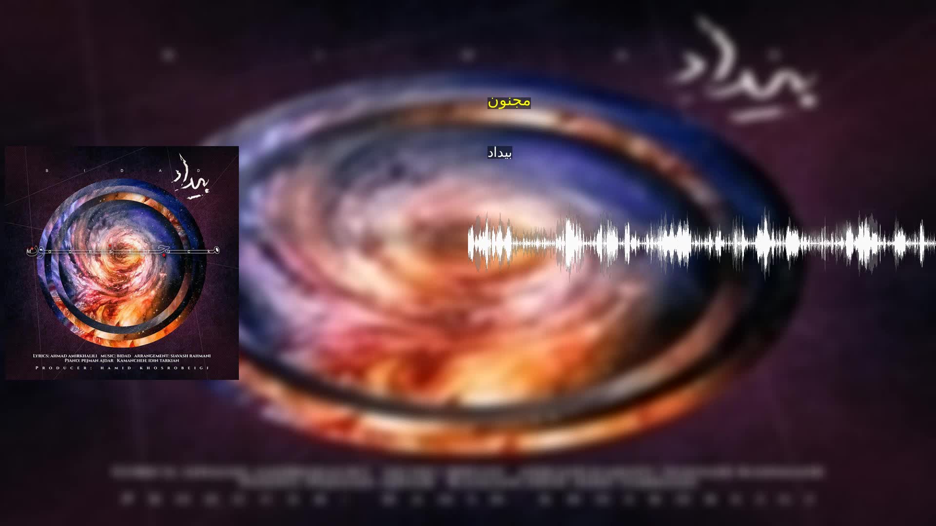 دانلود مجنون بیداد