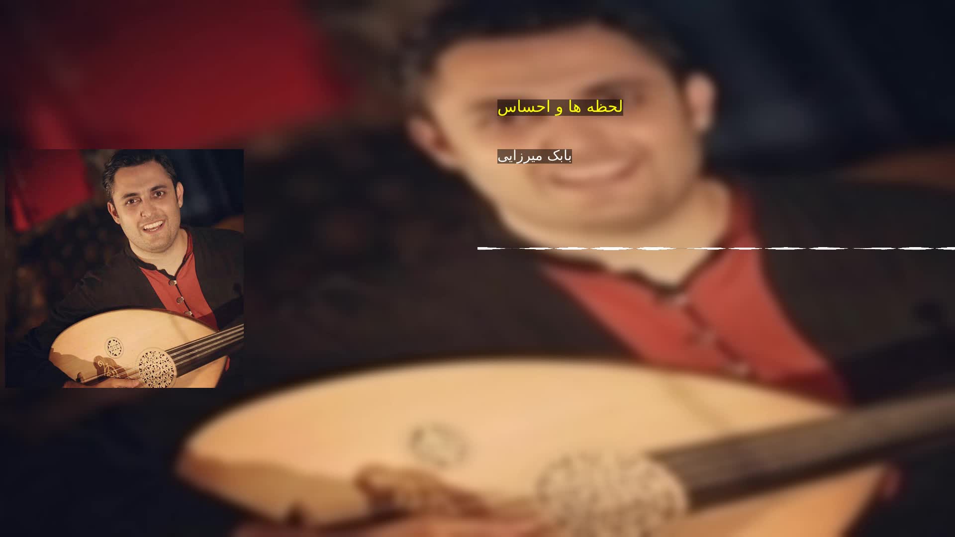 دانلود لحظه ها و احساس بابک میرزایی