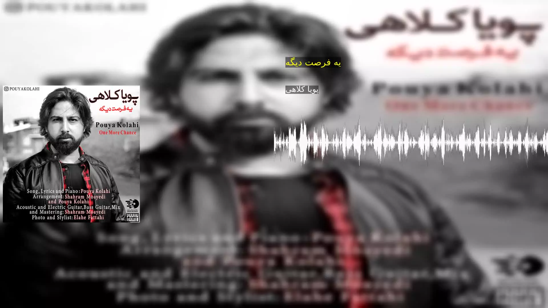 یه فرصت دیگه پویا کلاهی
