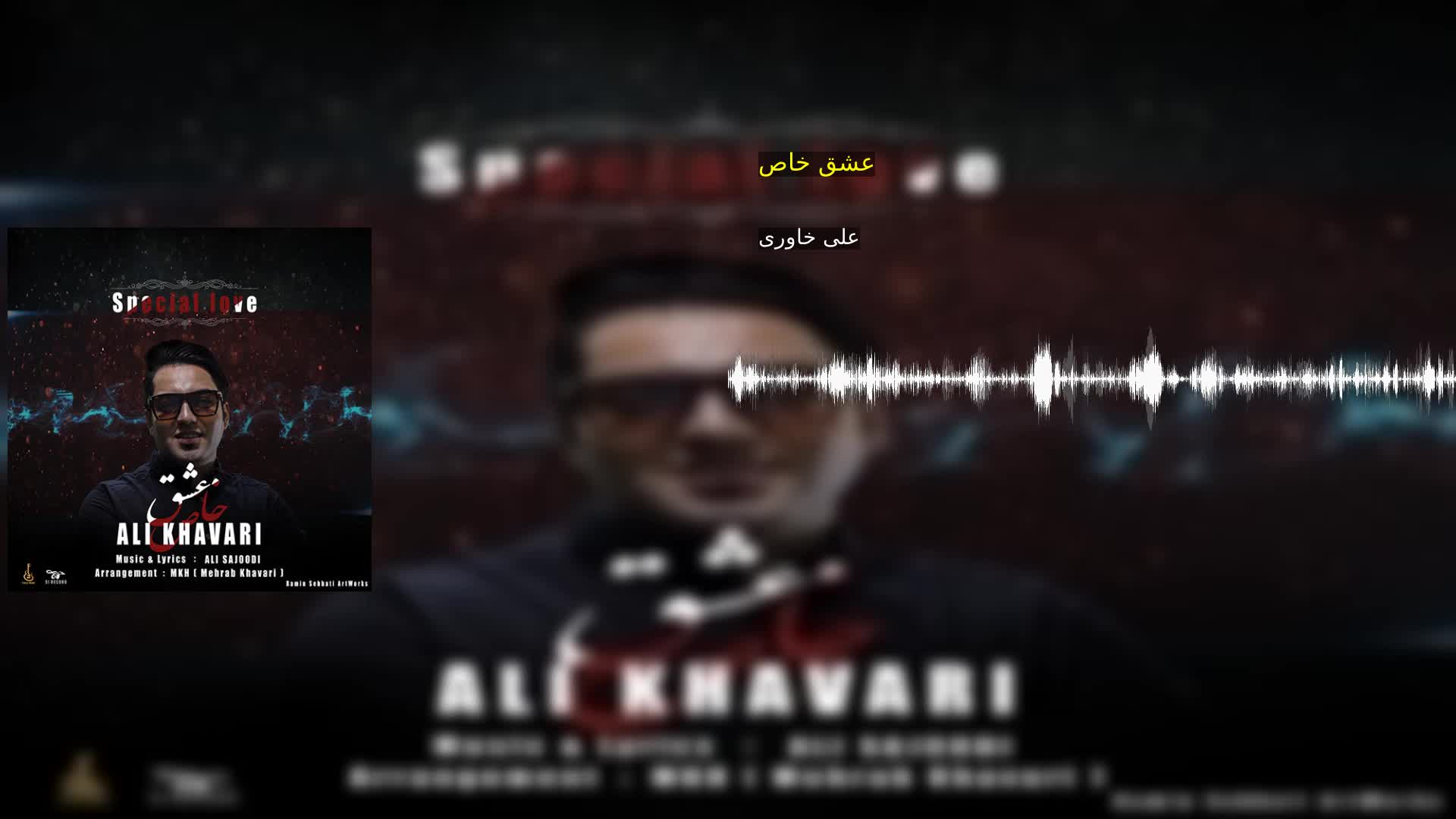 دانلود عشق خاص علی خاوری