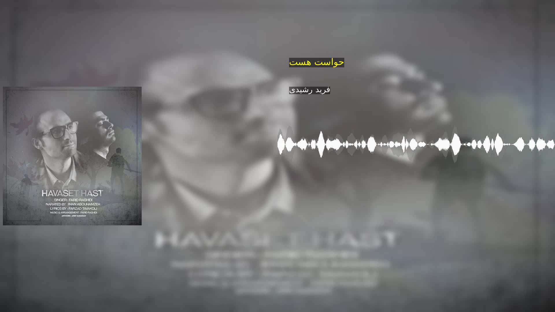 دانلود حواست هست فرید رشیدی