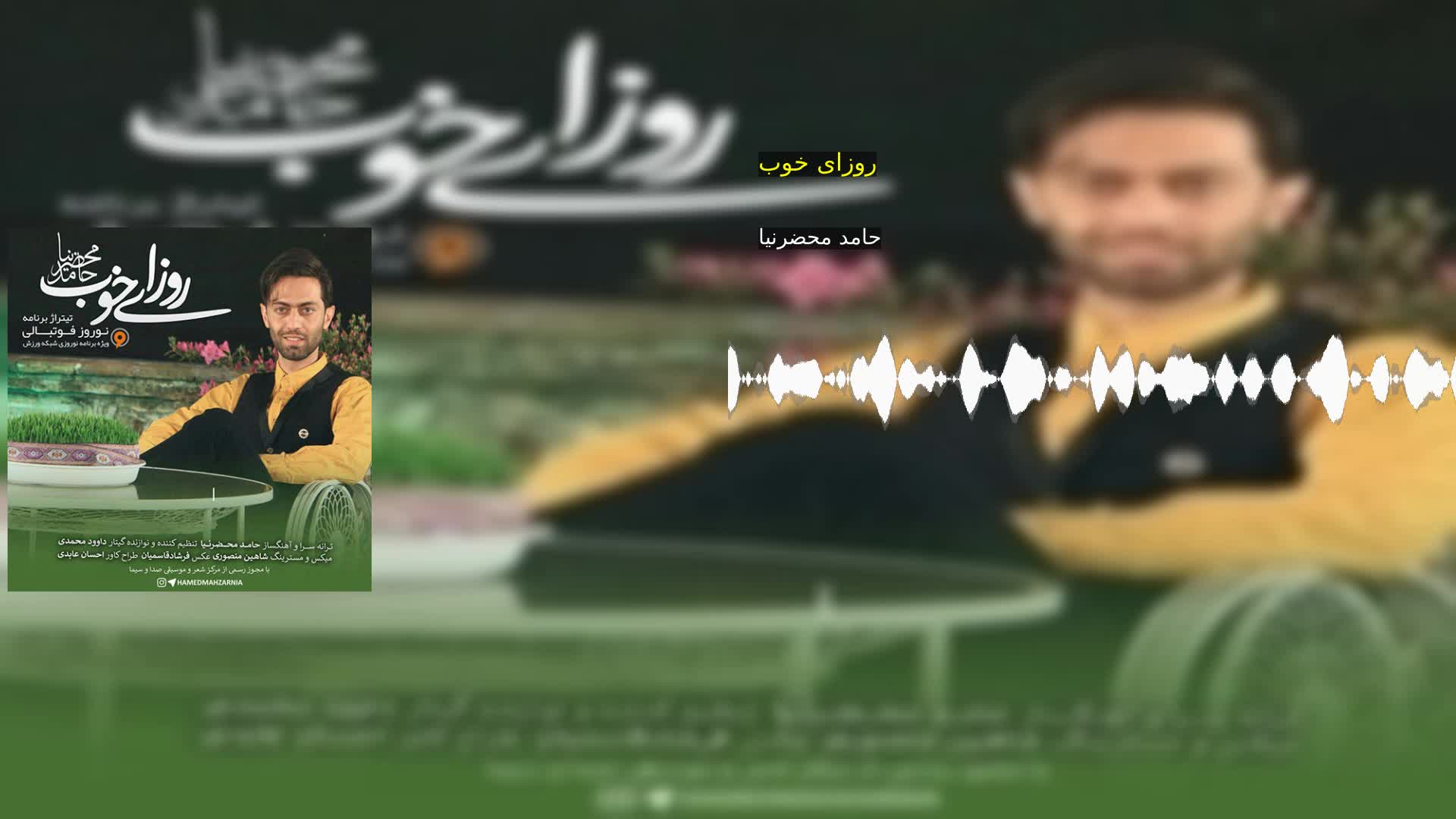 دانلود روزای خوب حامد محضرنیا