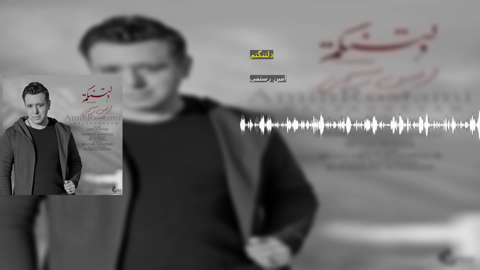 دانلود دلتنگتم امین رستمی