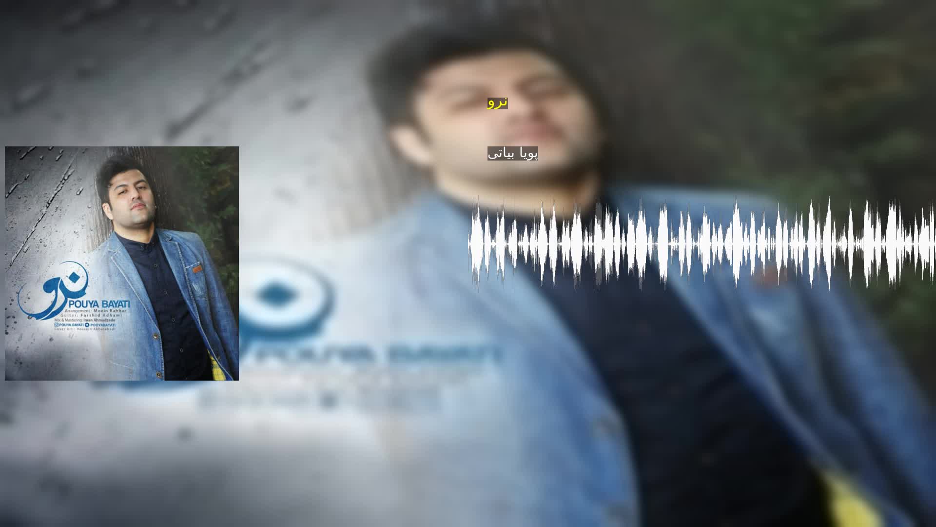 دانلود نرو پویا بیاتی