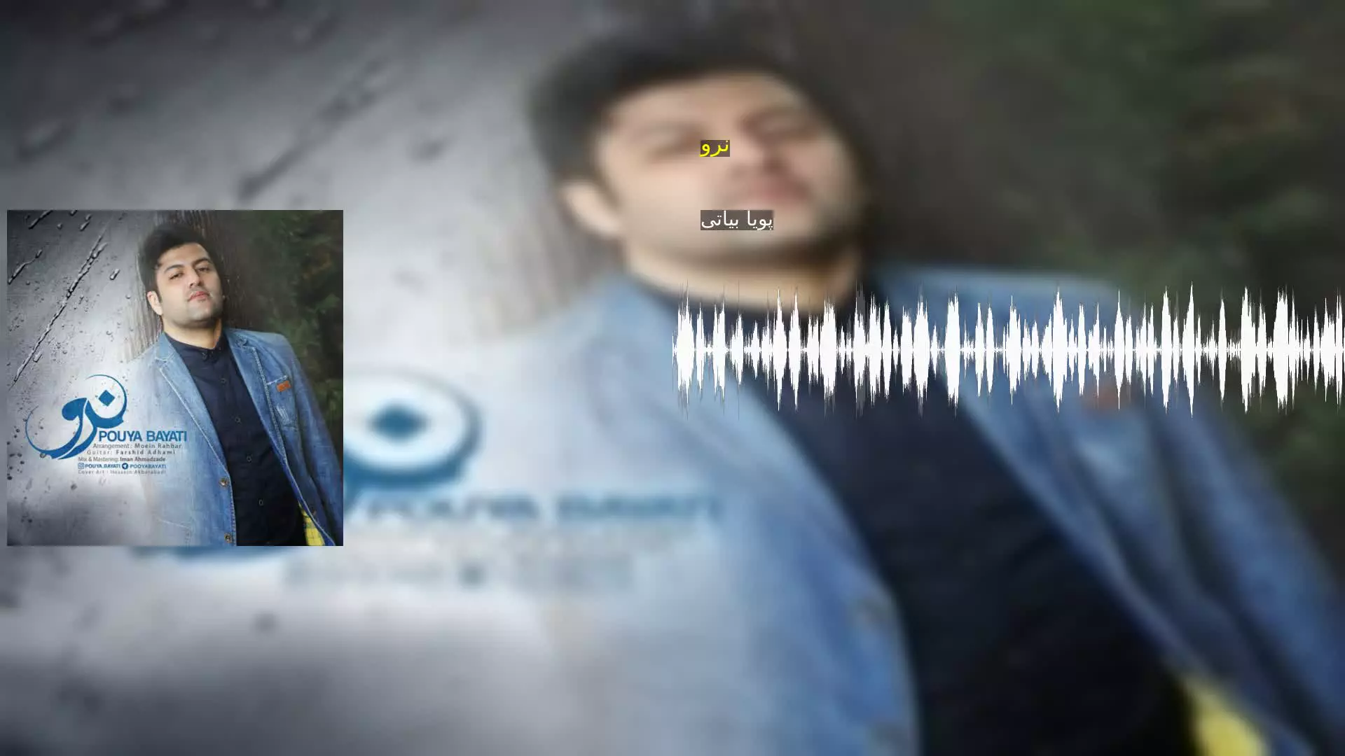 نرو پویا بیاتی
