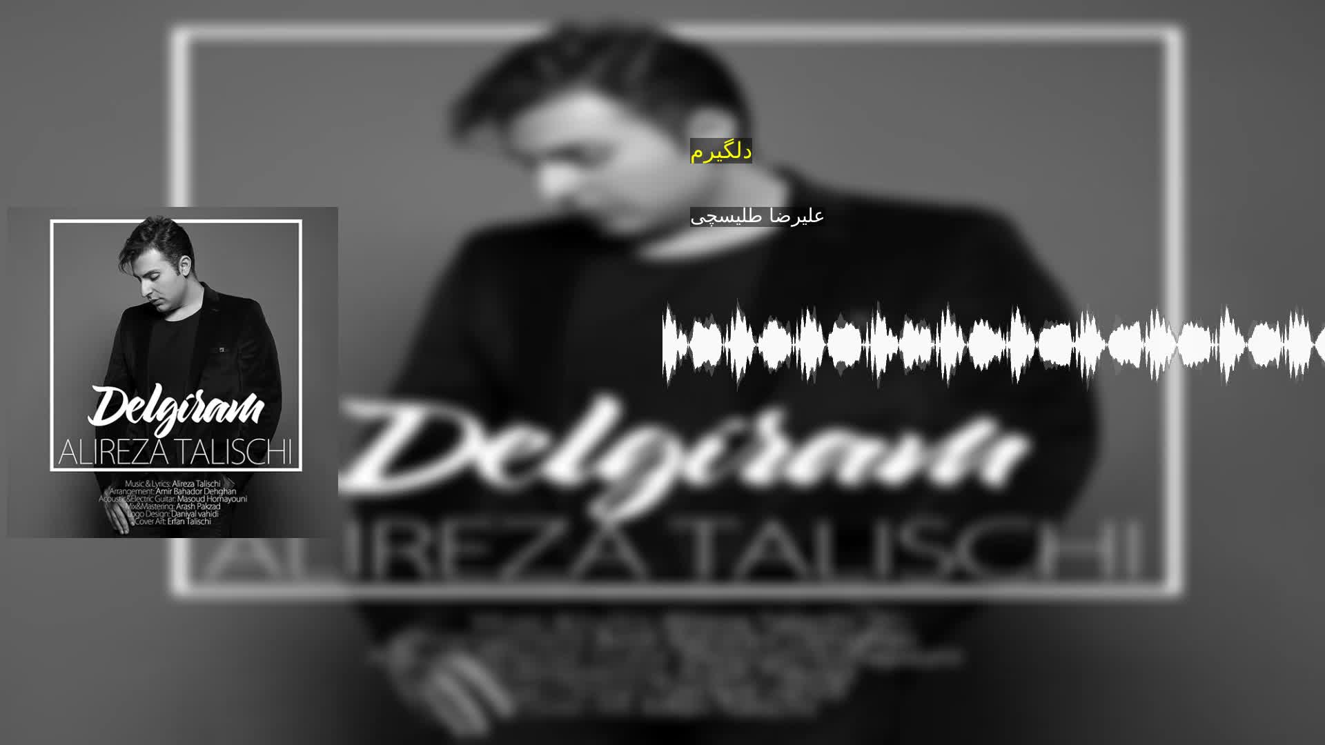دانلود دلگیرم علیرضا طلیسچی