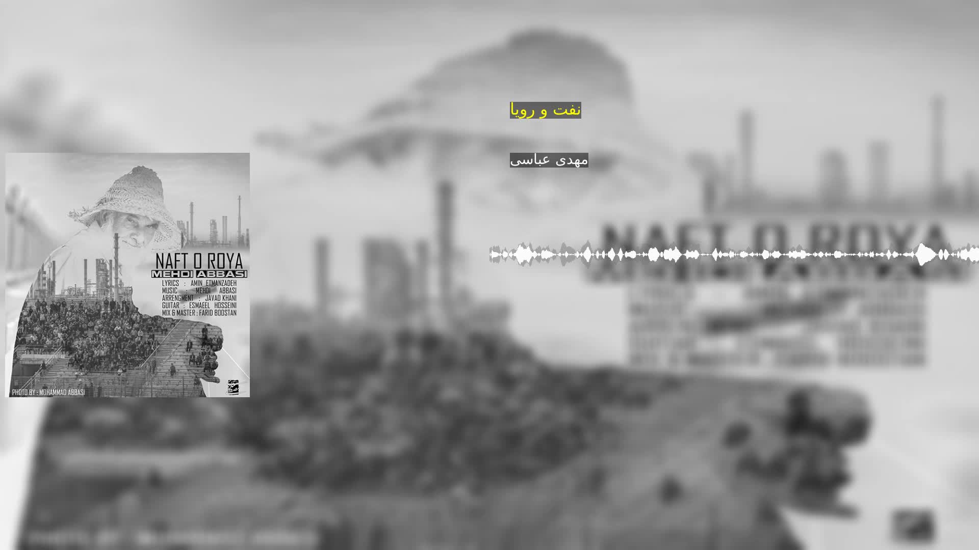 دانلود نفت و رویا مهدی عباسی