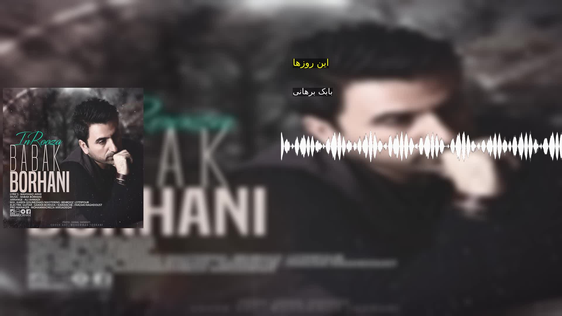 دانلود این روزها بابک برهانی