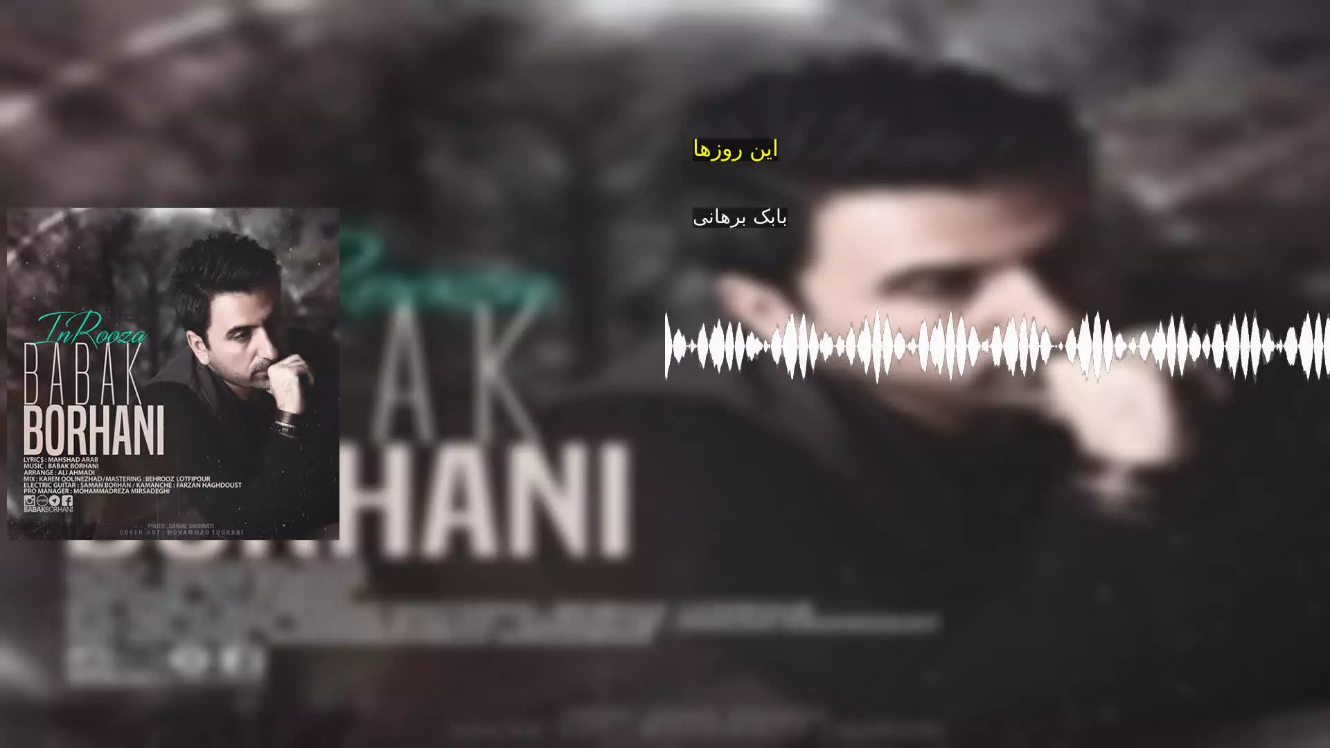 این روزها بابک برهانی