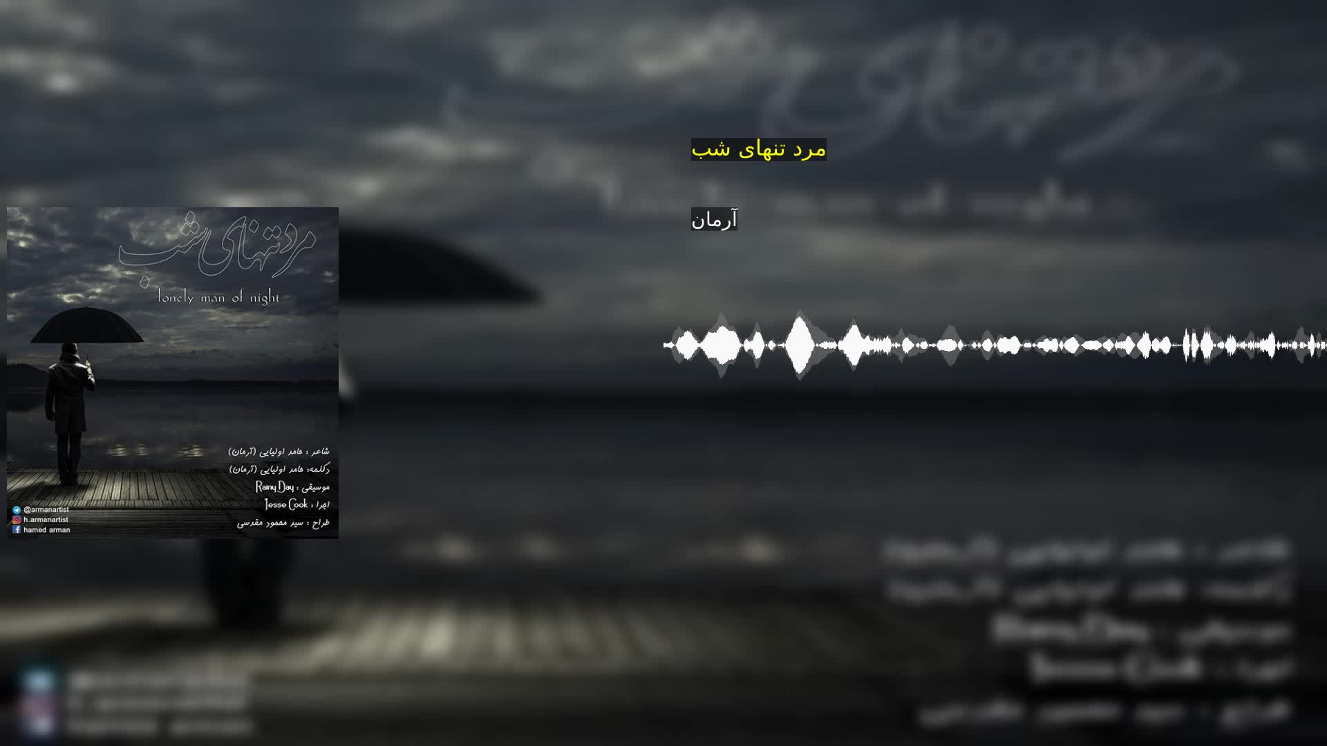 دانلود مرد تنهای شب آرمان