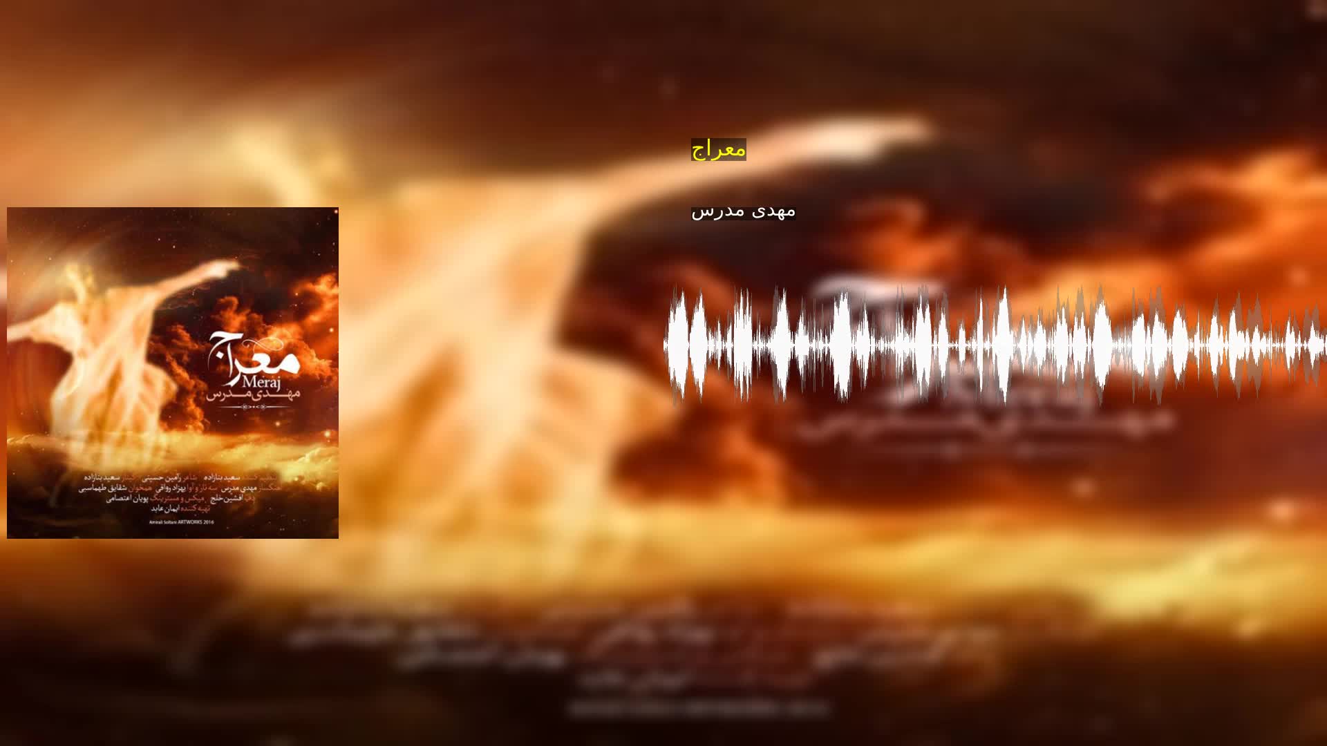 دانلود معراج مهدی مدرس