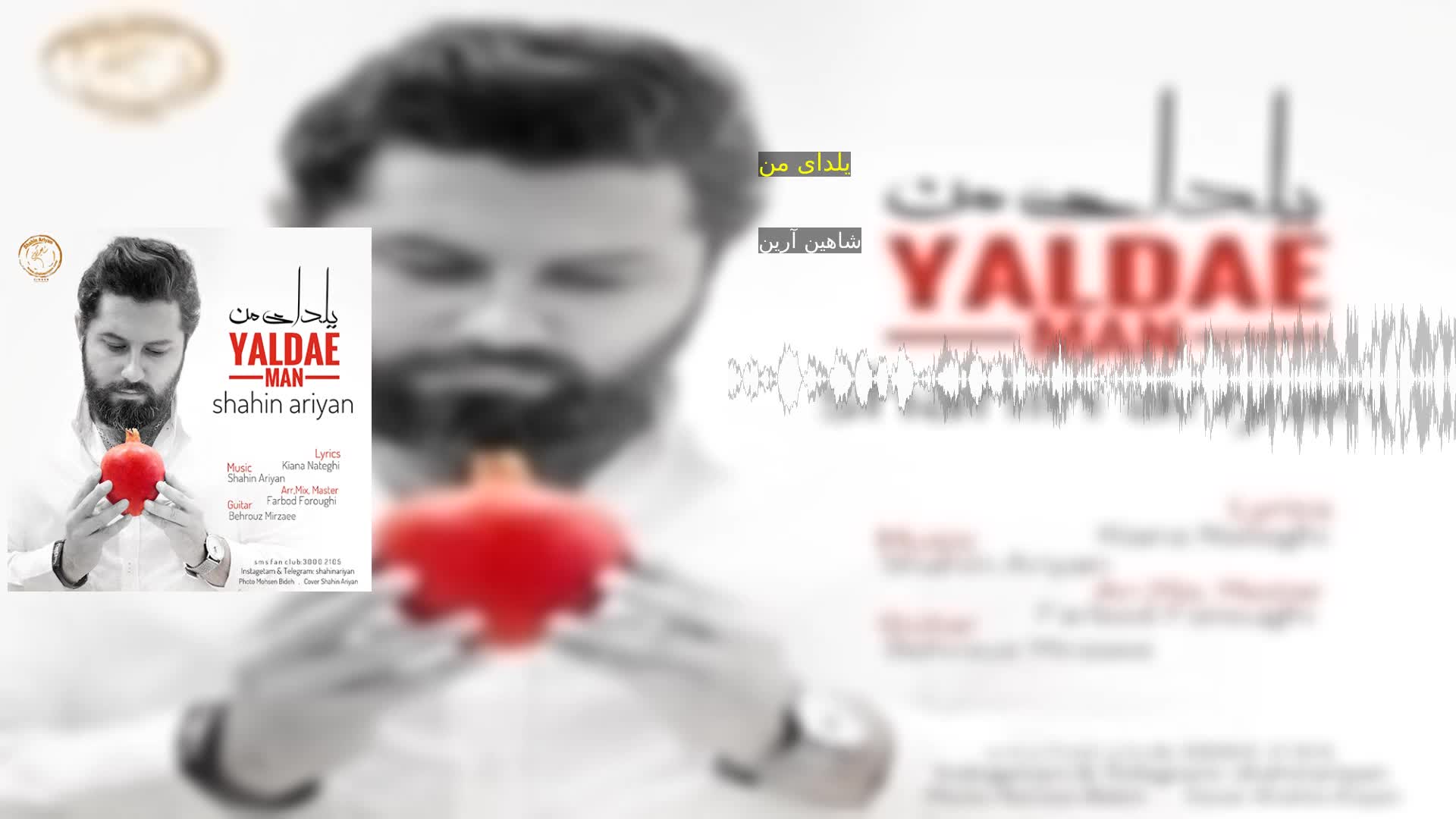 دانلود یلدای من شاهین آرین