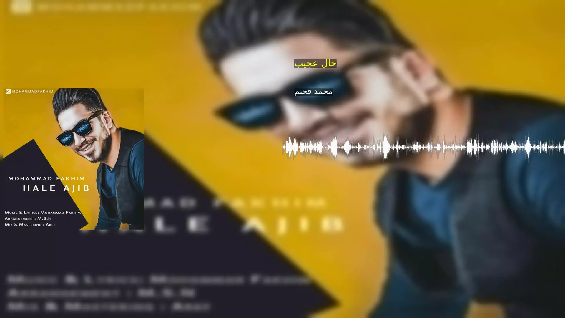 حال عجیب محمد فخیم